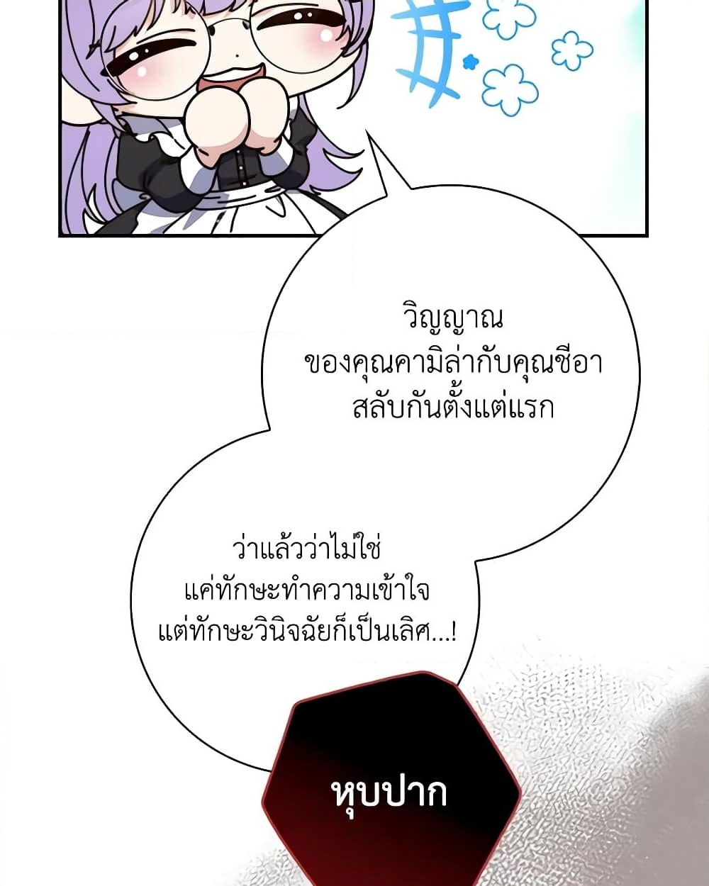 อ่านการ์ตูน Fortune-Telling Lady 21 ภาพที่ 19