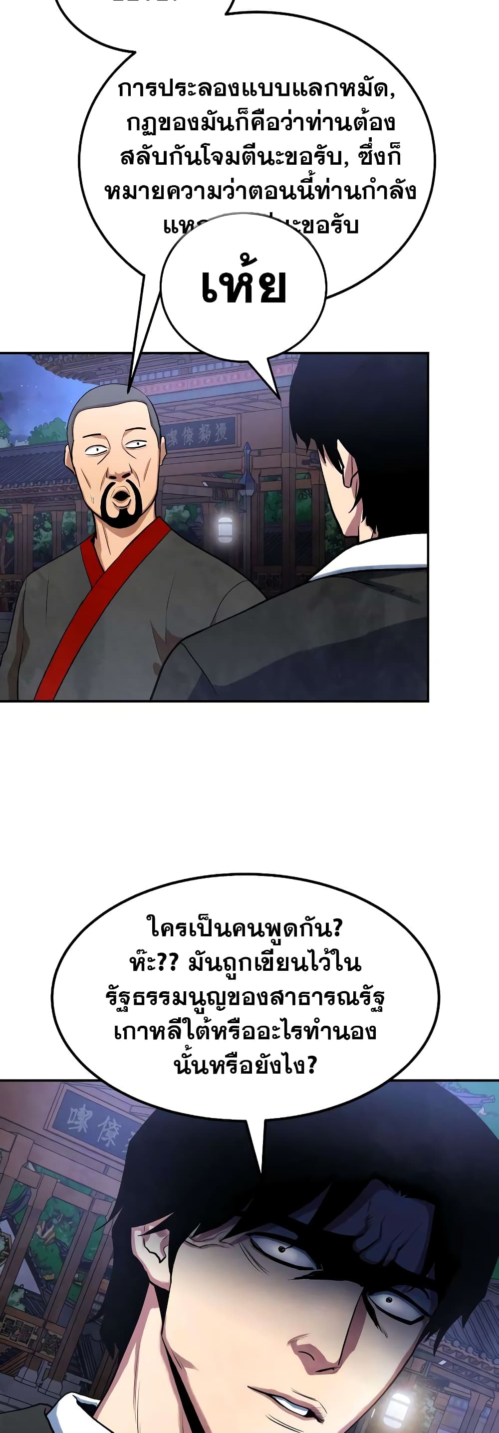 อ่านการ์ตูน Geongaek 4 ภาพที่ 55