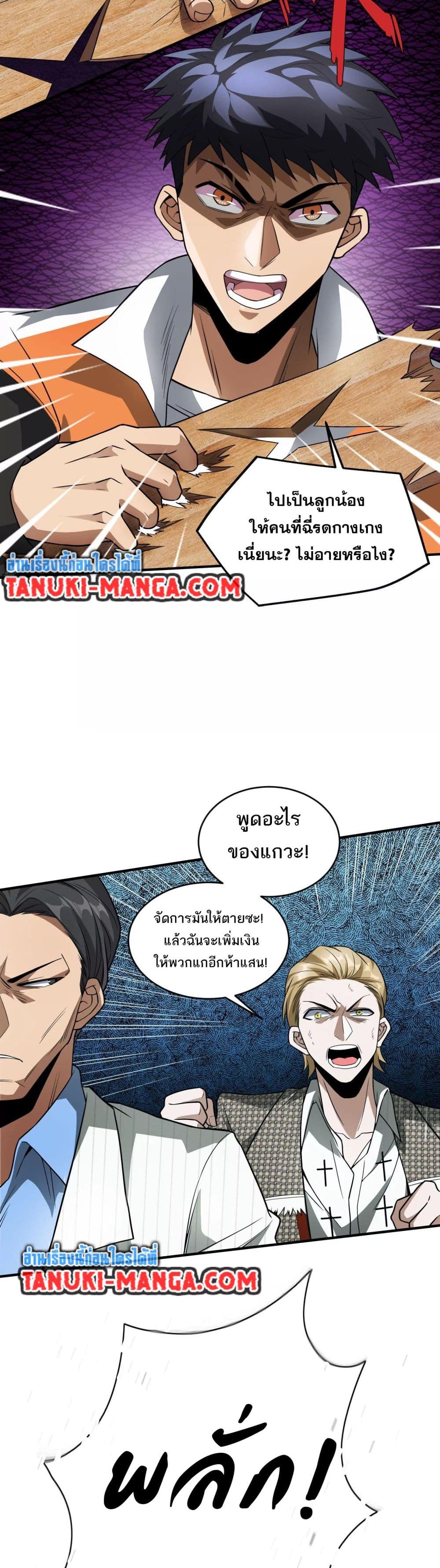 อ่านการ์ตูน The Creators 40 ภาพที่ 13