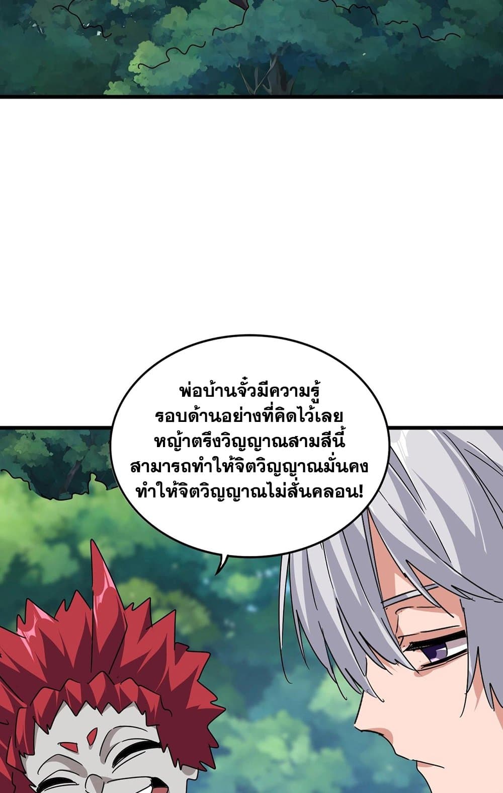 อ่านการ์ตูน Magic Emperor 545 ภาพที่ 33