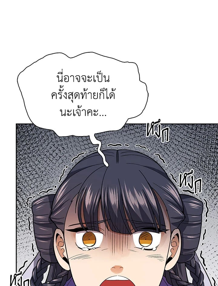 อ่านการ์ตูน Storm Inn 79 ภาพที่ 78