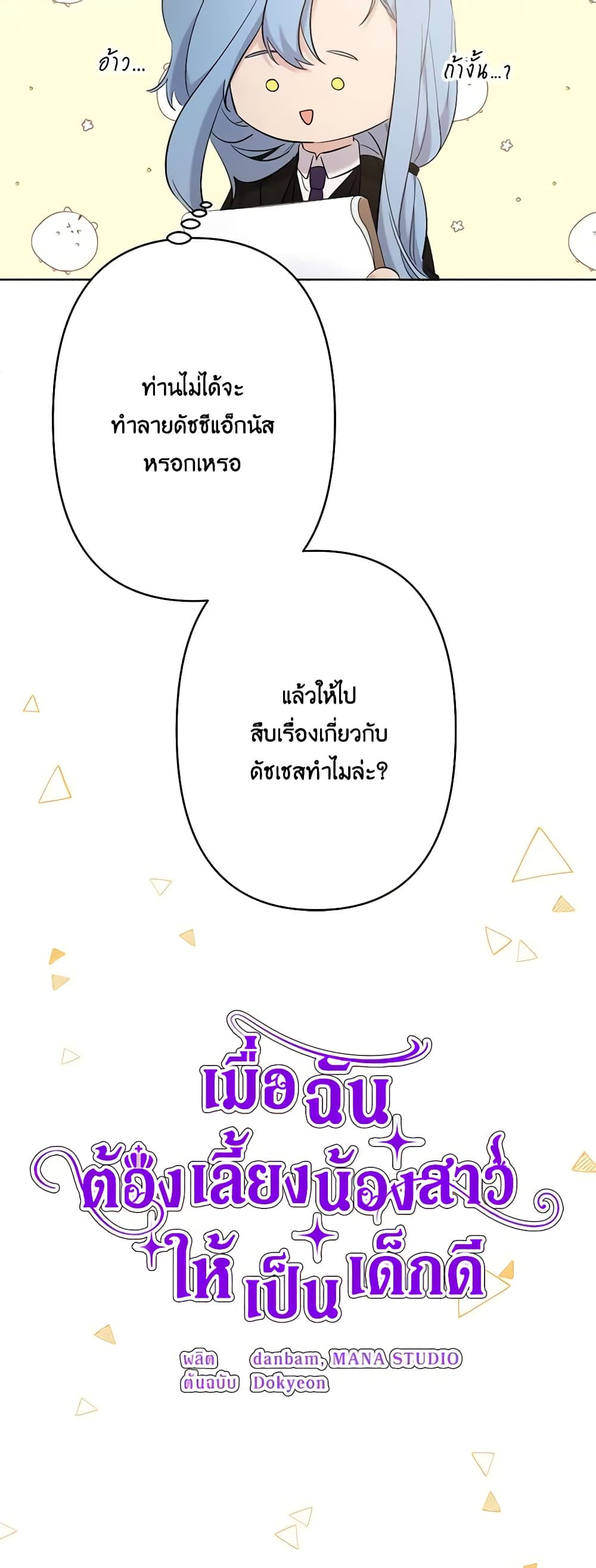 อ่านการ์ตูน I Need to Raise My Sister Right 14 ภาพที่ 11