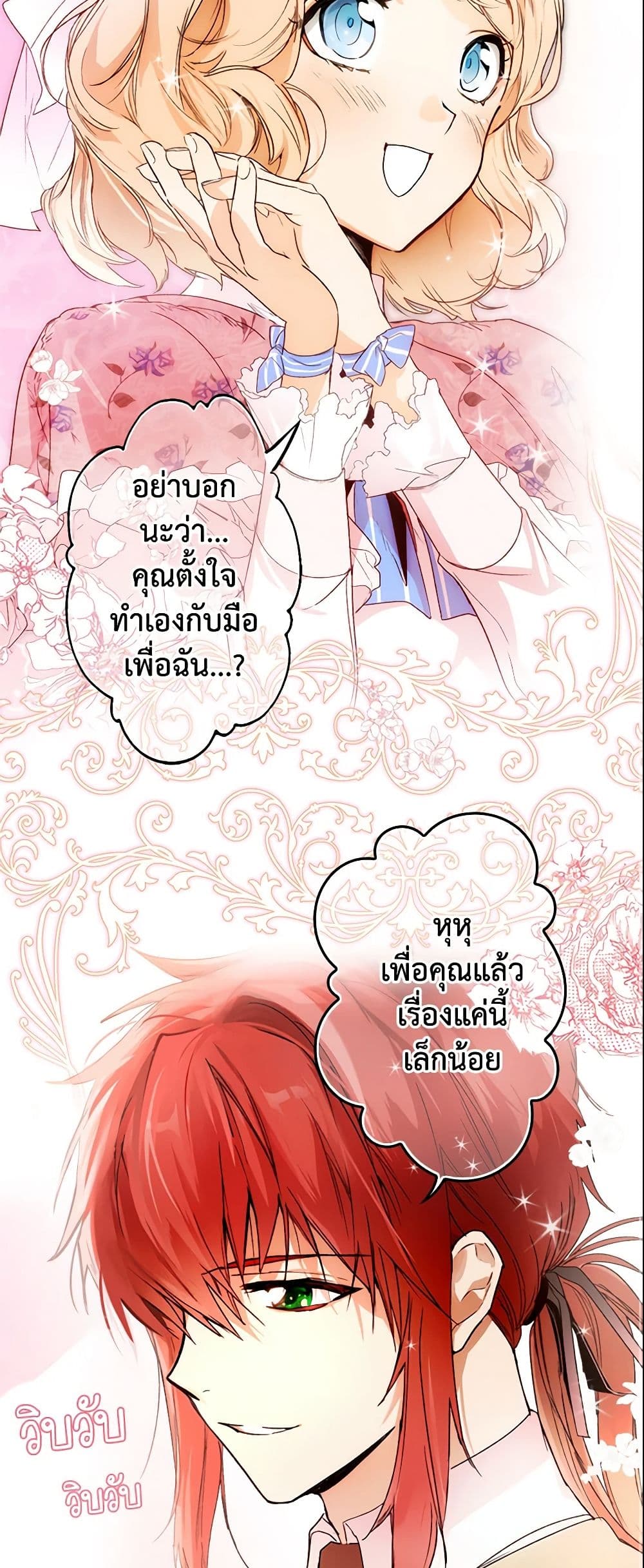 อ่านการ์ตูน The Fantasie of a Stepmother 68 ภาพที่ 11