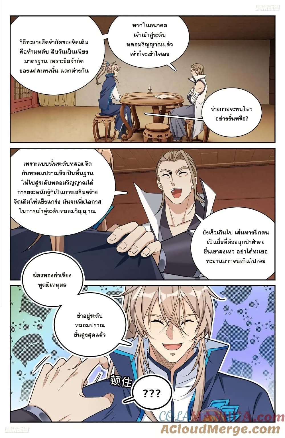 อ่านการ์ตูน Nightwatcher 221 ภาพที่ 10