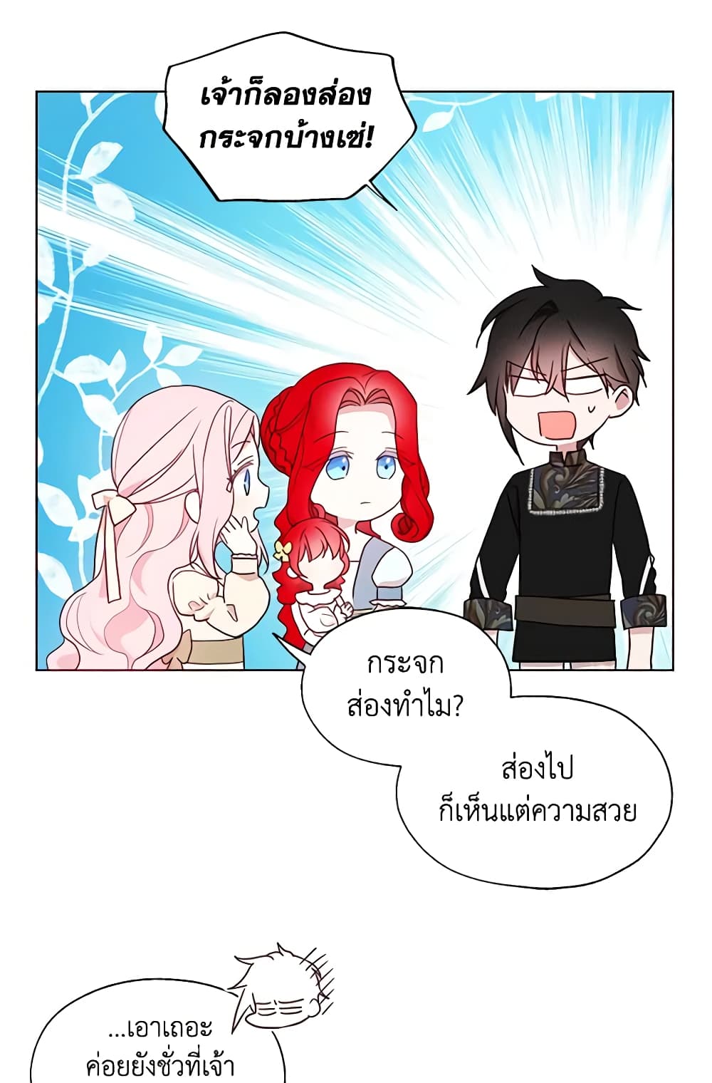 อ่านการ์ตูน Seduce the Villain’s Father 82 ภาพที่ 18