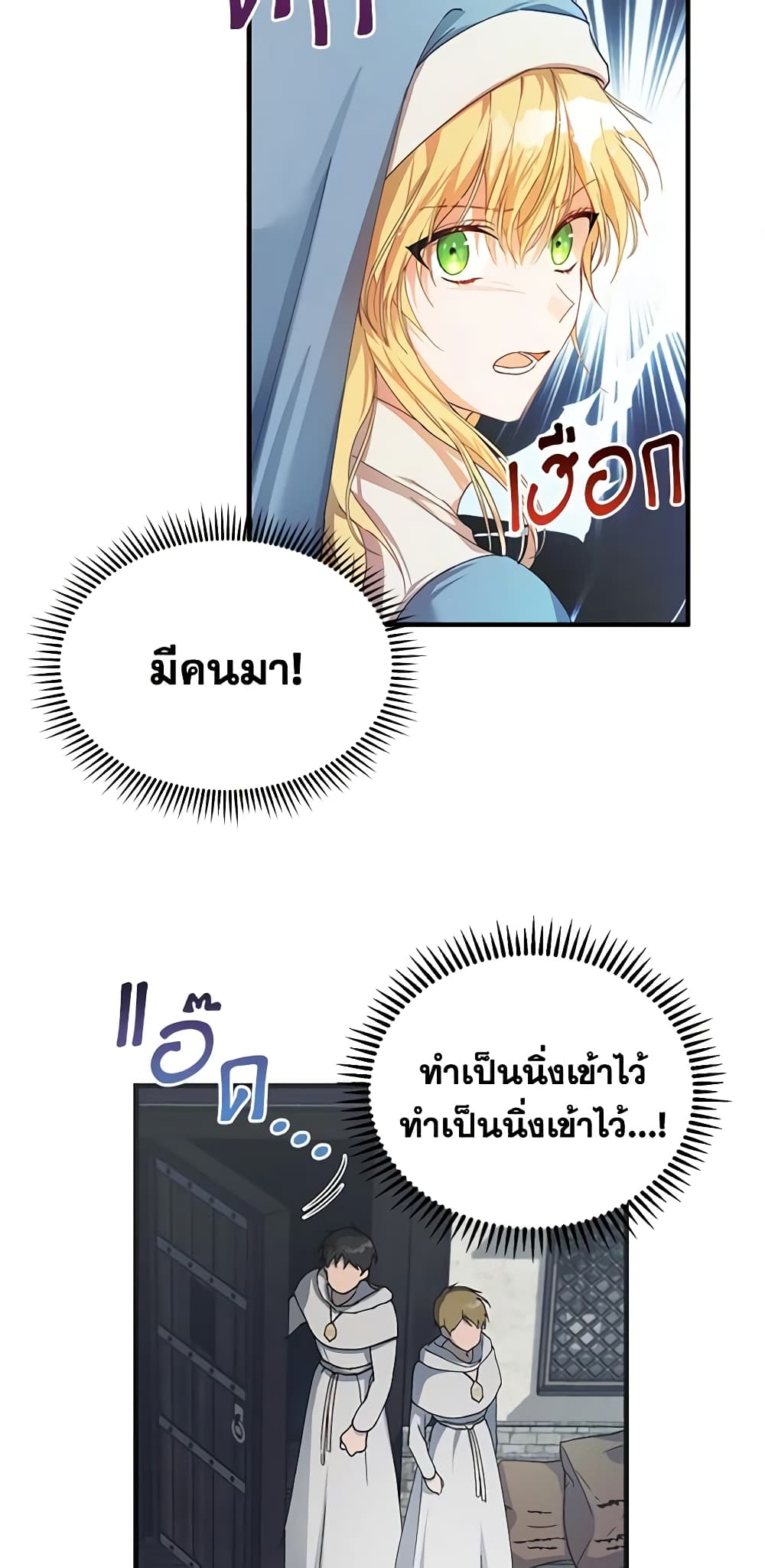 อ่านการ์ตูน Carefully Choosing a Husband 1 ภาพที่ 45