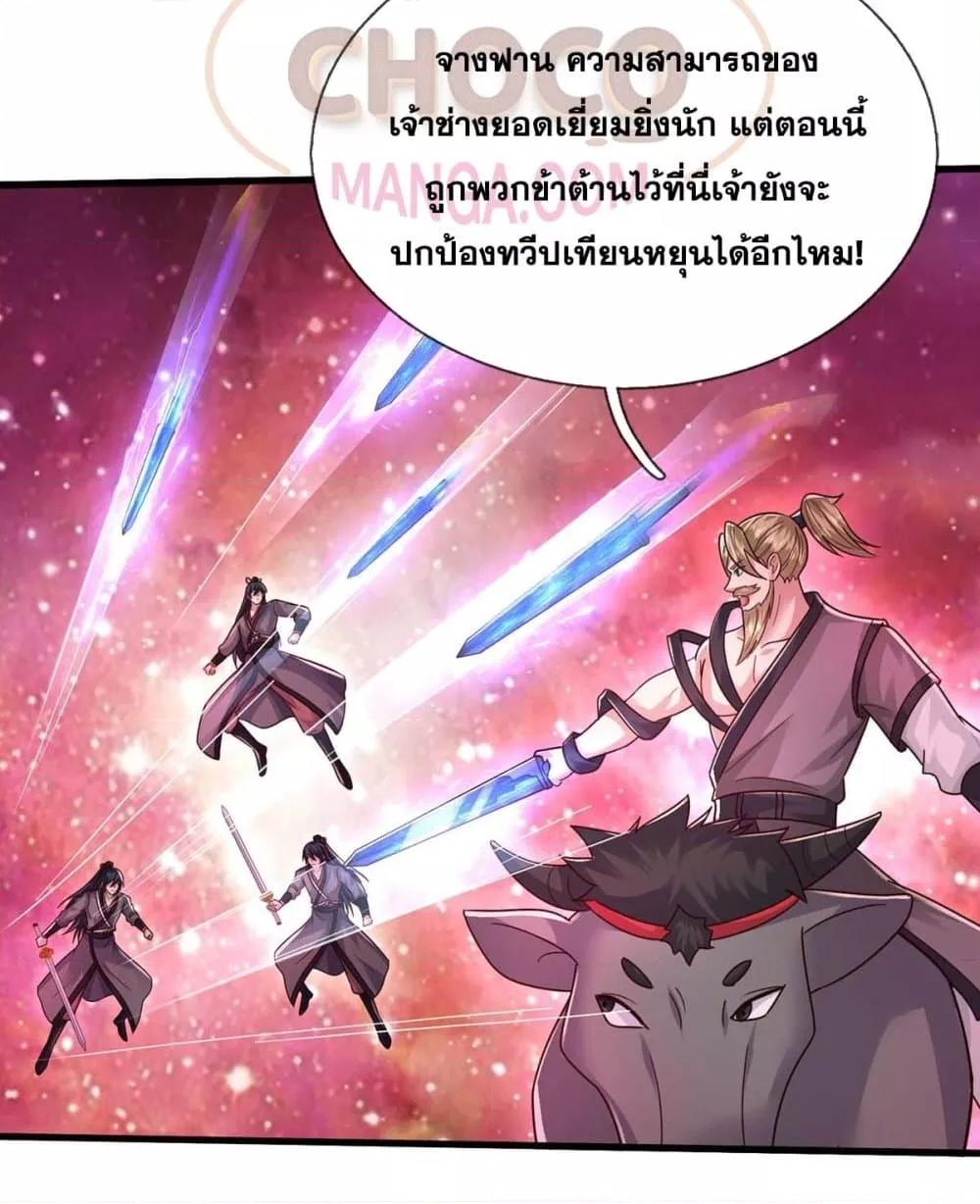 อ่านการ์ตูน I Can Become A Sword God 208 ภาพที่ 43