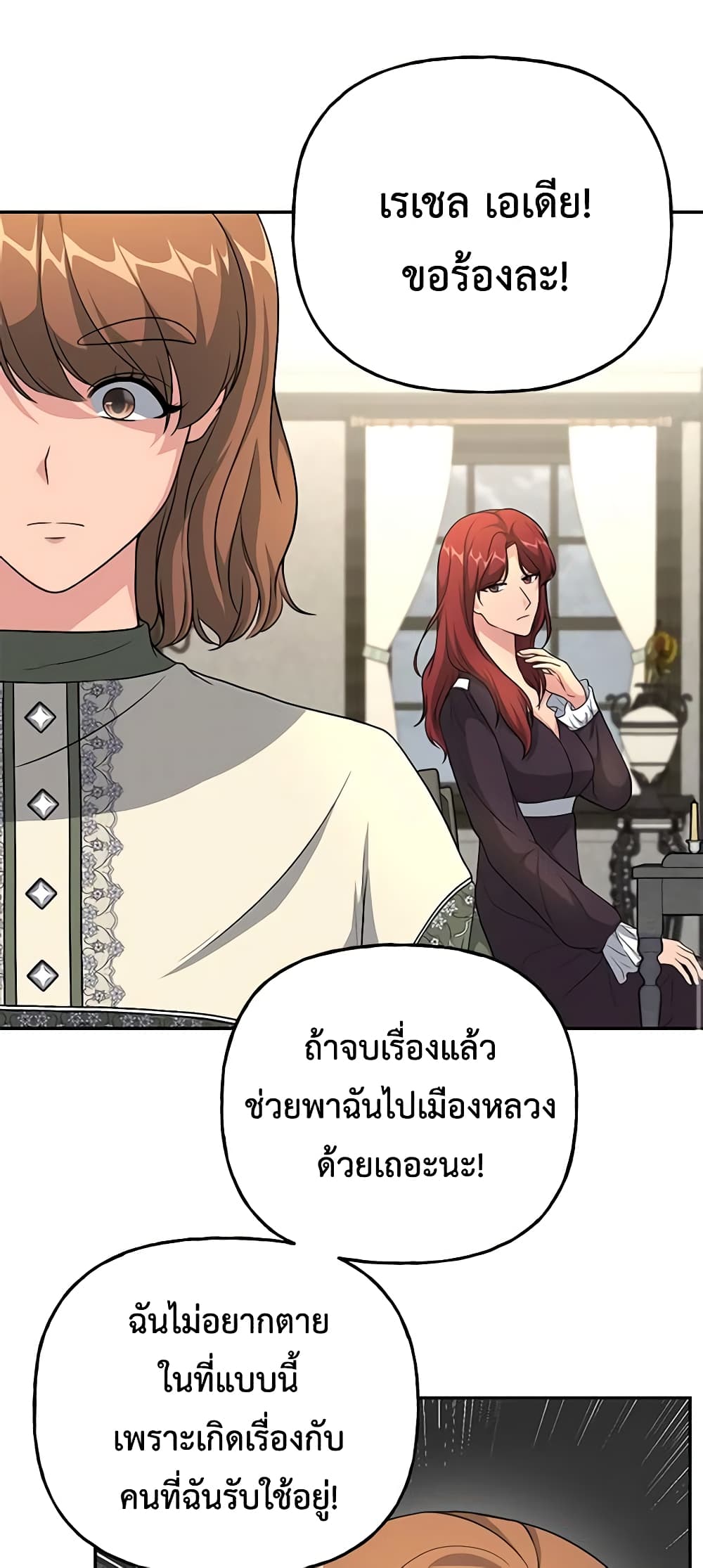 อ่านการ์ตูน The Villain’s Young Backer 8 ภาพที่ 51