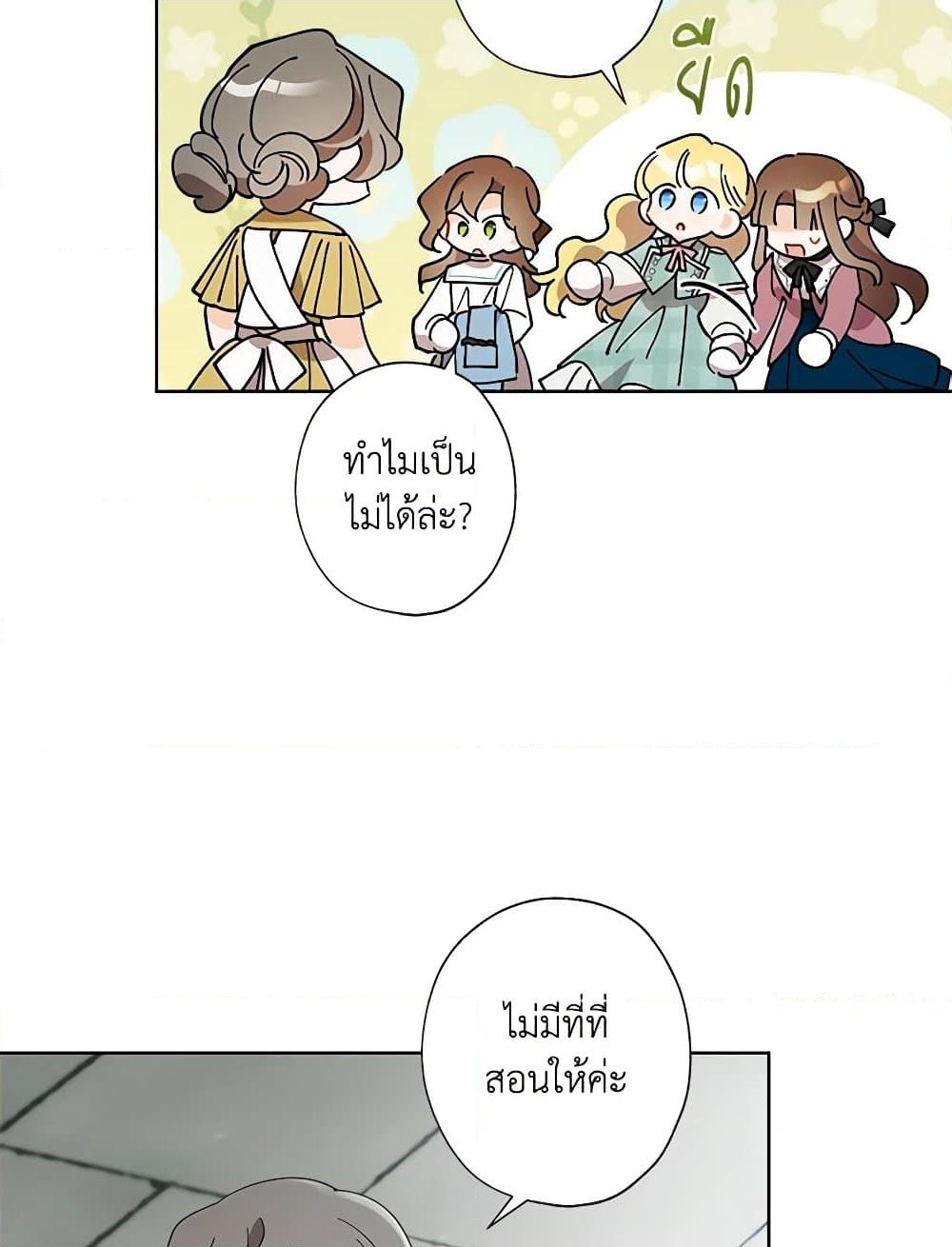 อ่านการ์ตูน I Raised Cinderella Preciously 121 ภาพที่ 69