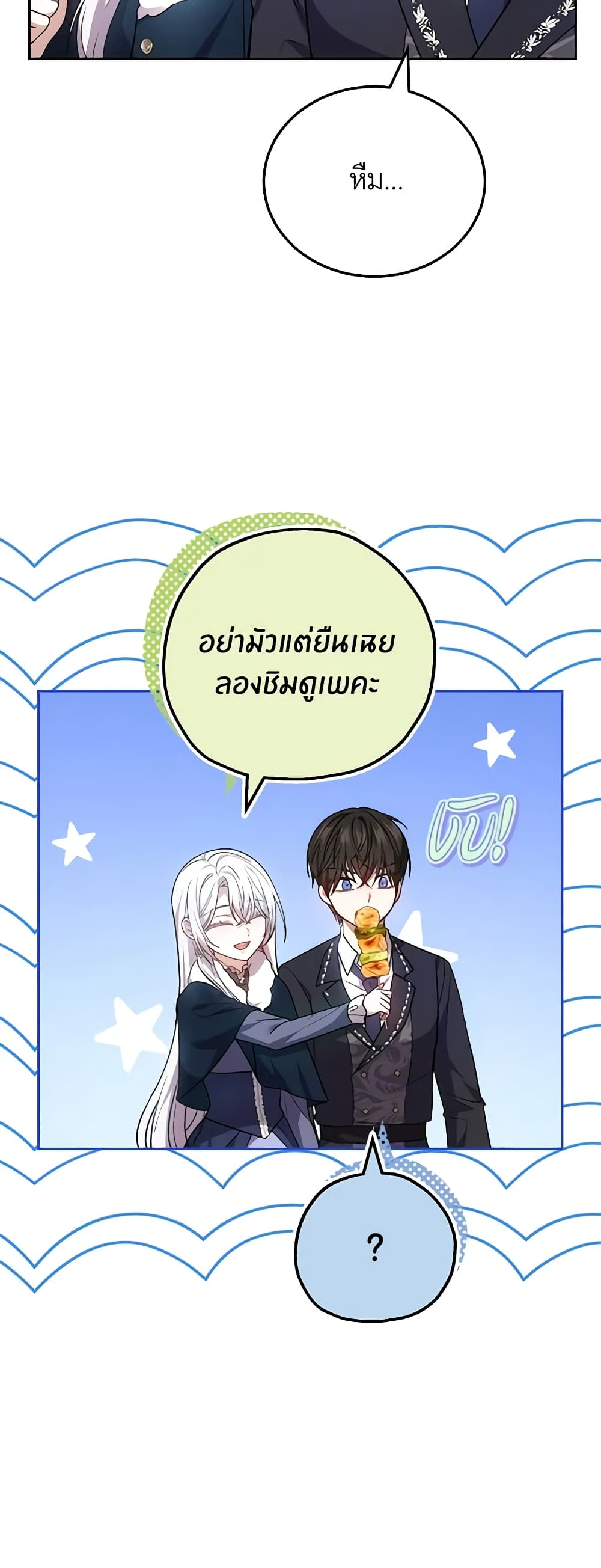 อ่านการ์ตูน The Male Lead’s Nephew Loves Me So Much 69 ภาพที่ 25