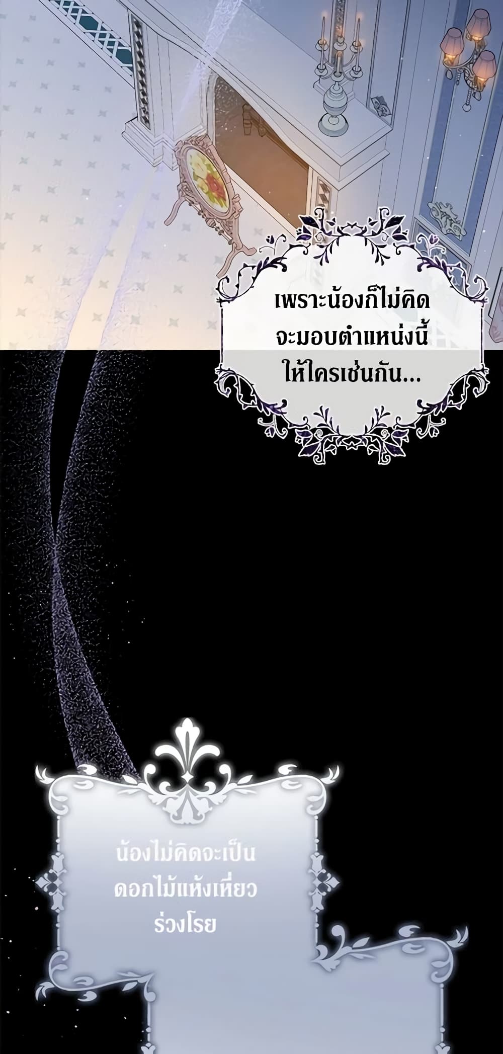 อ่านการ์ตูน The Viridescent Crown 97 ภาพที่ 39