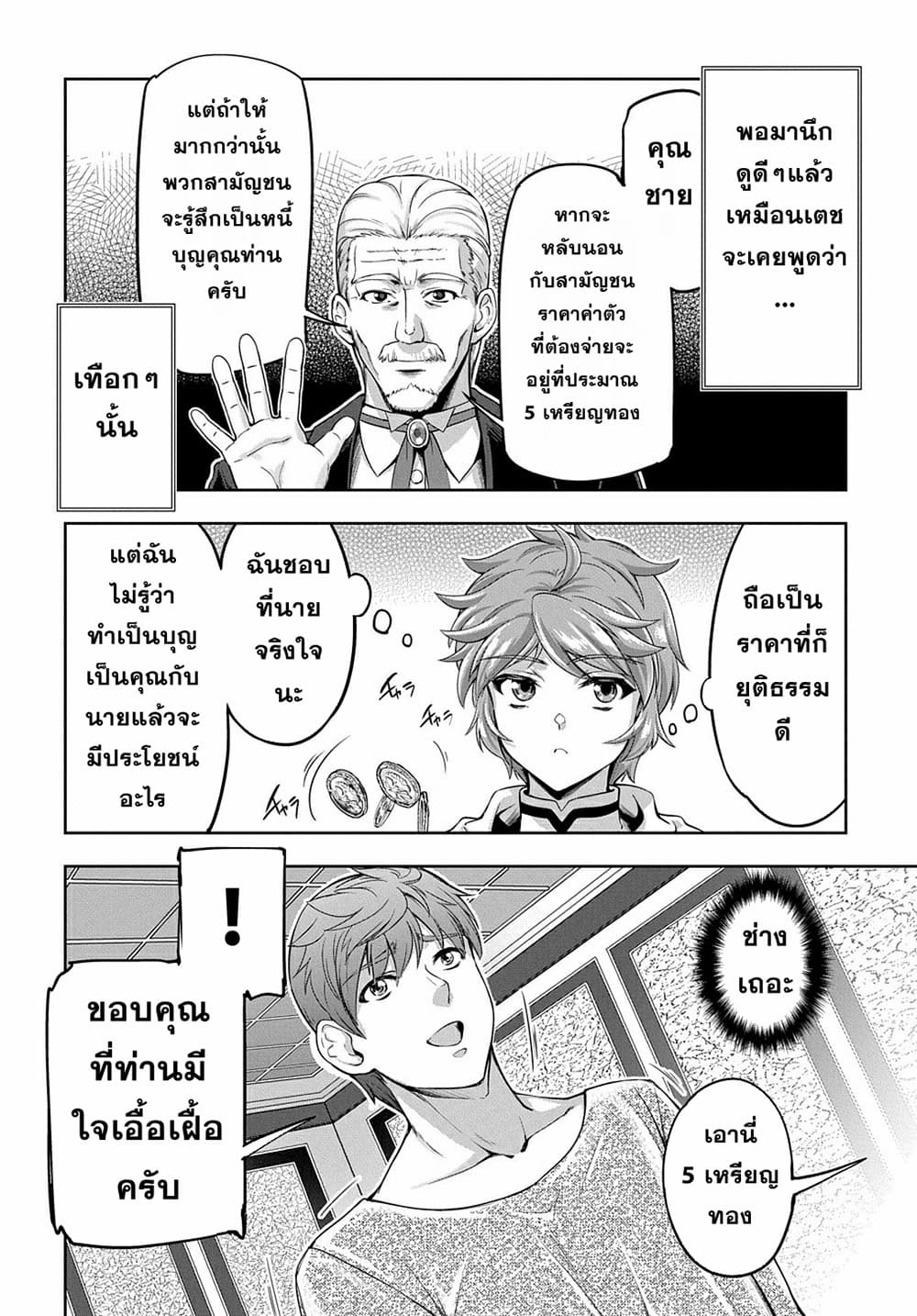 อ่านการ์ตูน The Marquis’ Eldest Son’s Lascivious Story 4 ภาพที่ 45