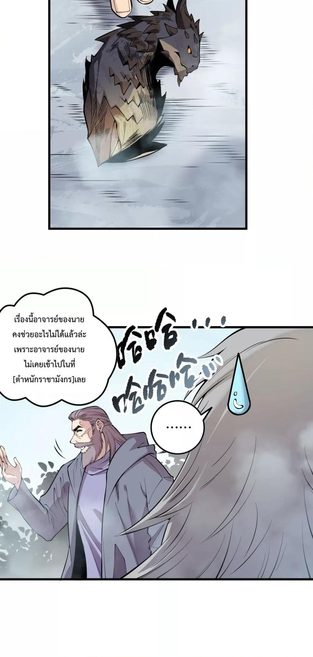 อ่านการ์ตูน Necromancer King of The Scourge 141 ภาพที่ 27