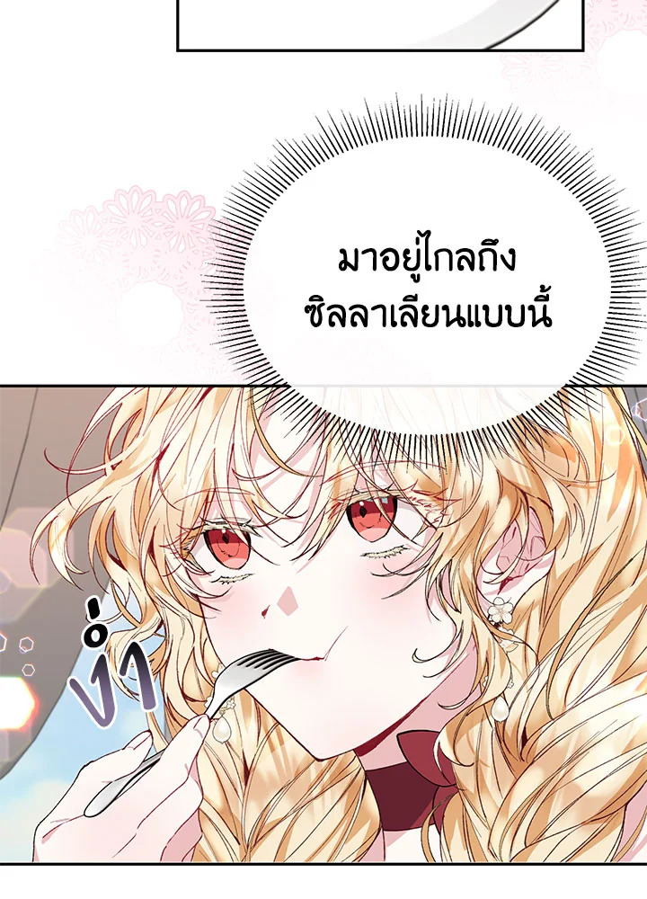 อ่านการ์ตูน The Real Daughter Is Back 30 ภาพที่ 60