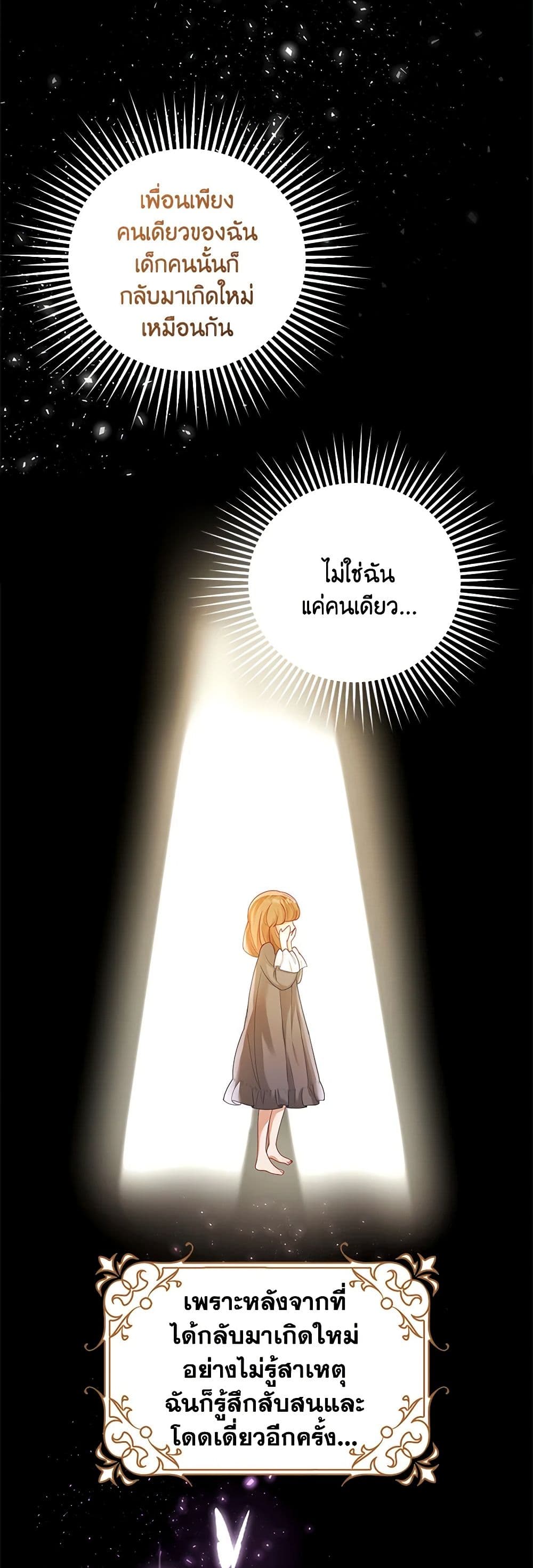 อ่านการ์ตูน After the Frozen Heart Melts 8 ภาพที่ 57