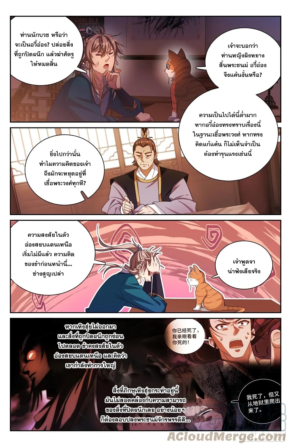 อ่านการ์ตูน Nightwatcher 180 ภาพที่ 9