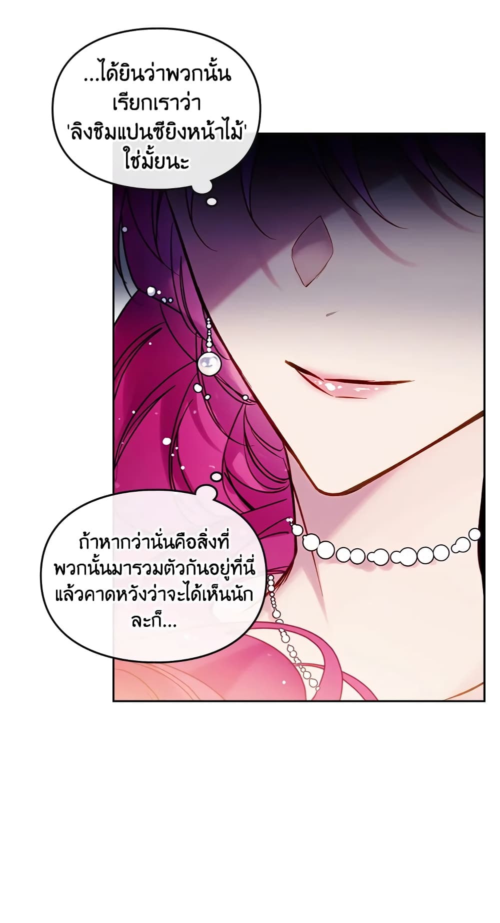 อ่านการ์ตูน Death Is The Only Ending For The Villainess 56 ภาพที่ 52