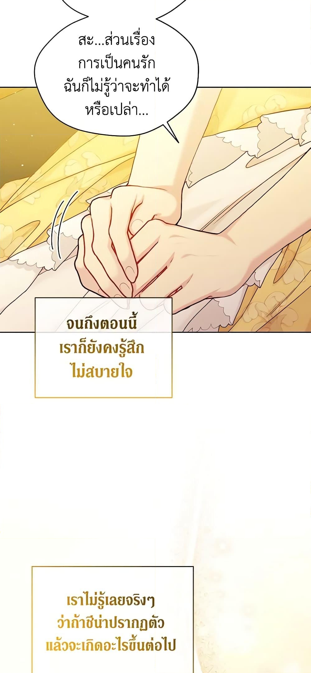 อ่านการ์ตูน The Viridescent Crown 96 ภาพที่ 45