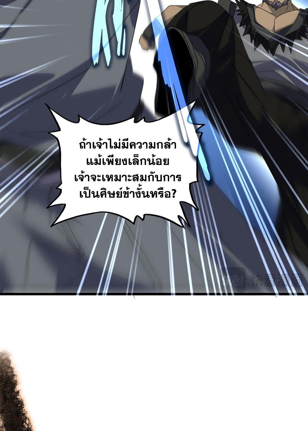 อ่านการ์ตูน Magic Emperor 592 ภาพที่ 20