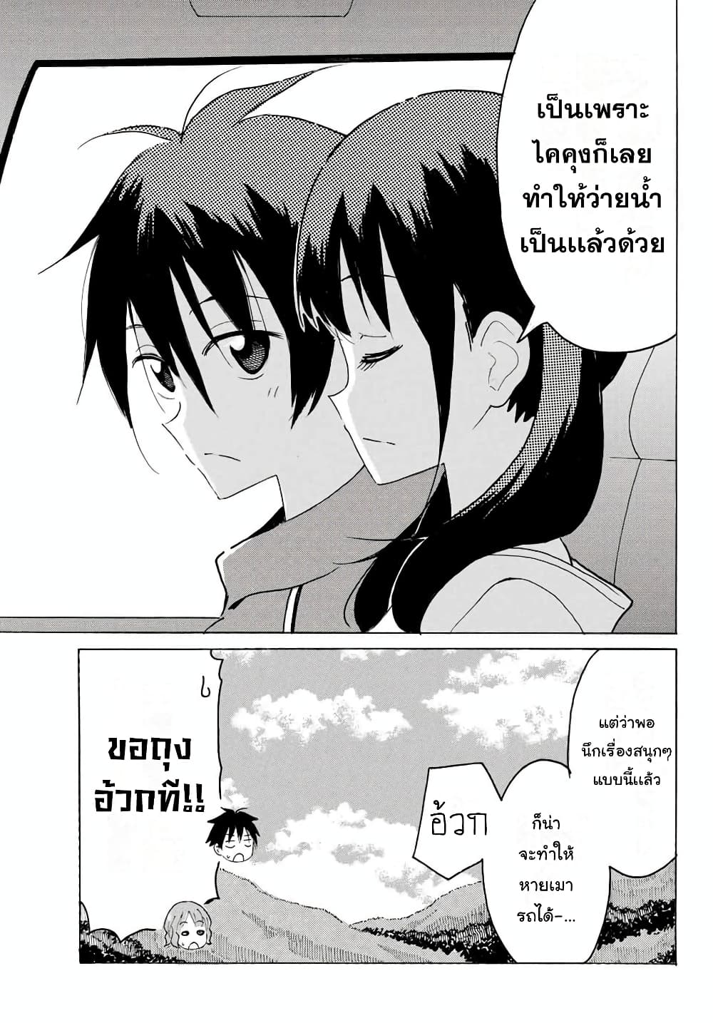 อ่านการ์ตูน Yaotome x 2 4 ภาพที่ 19