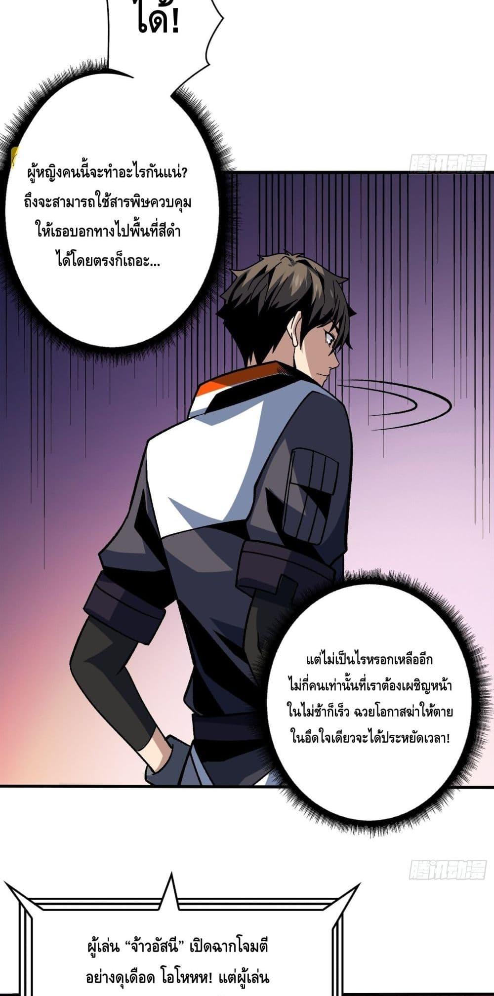 อ่านการ์ตูน King Account at the Start 245 ภาพที่ 25