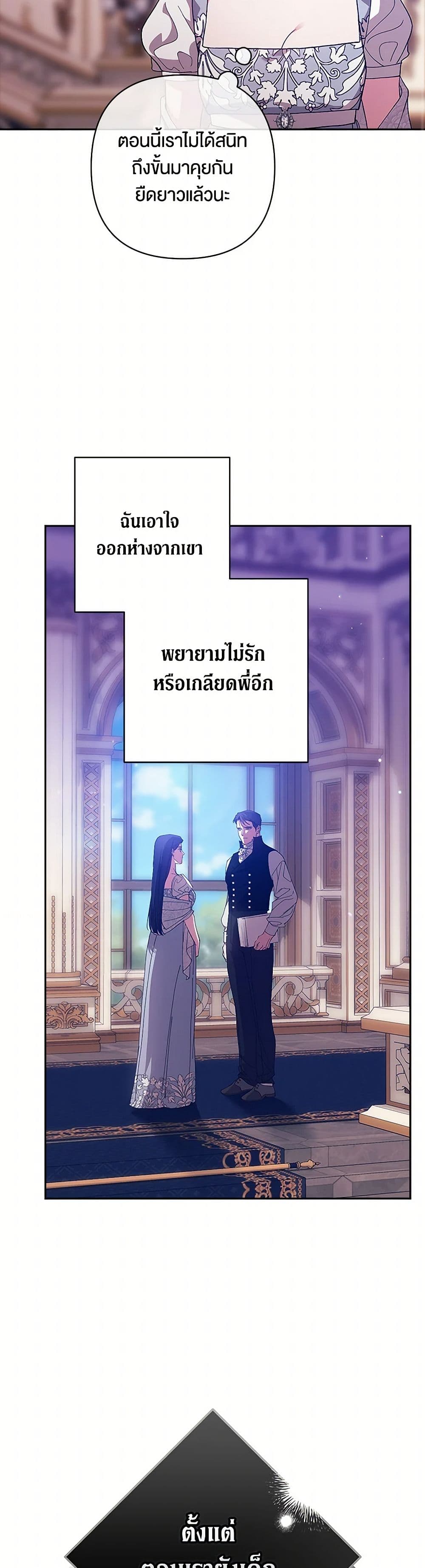 อ่านการ์ตูน The Broken Ring This Marriage Will Fail Anyway 82 ภาพที่ 25