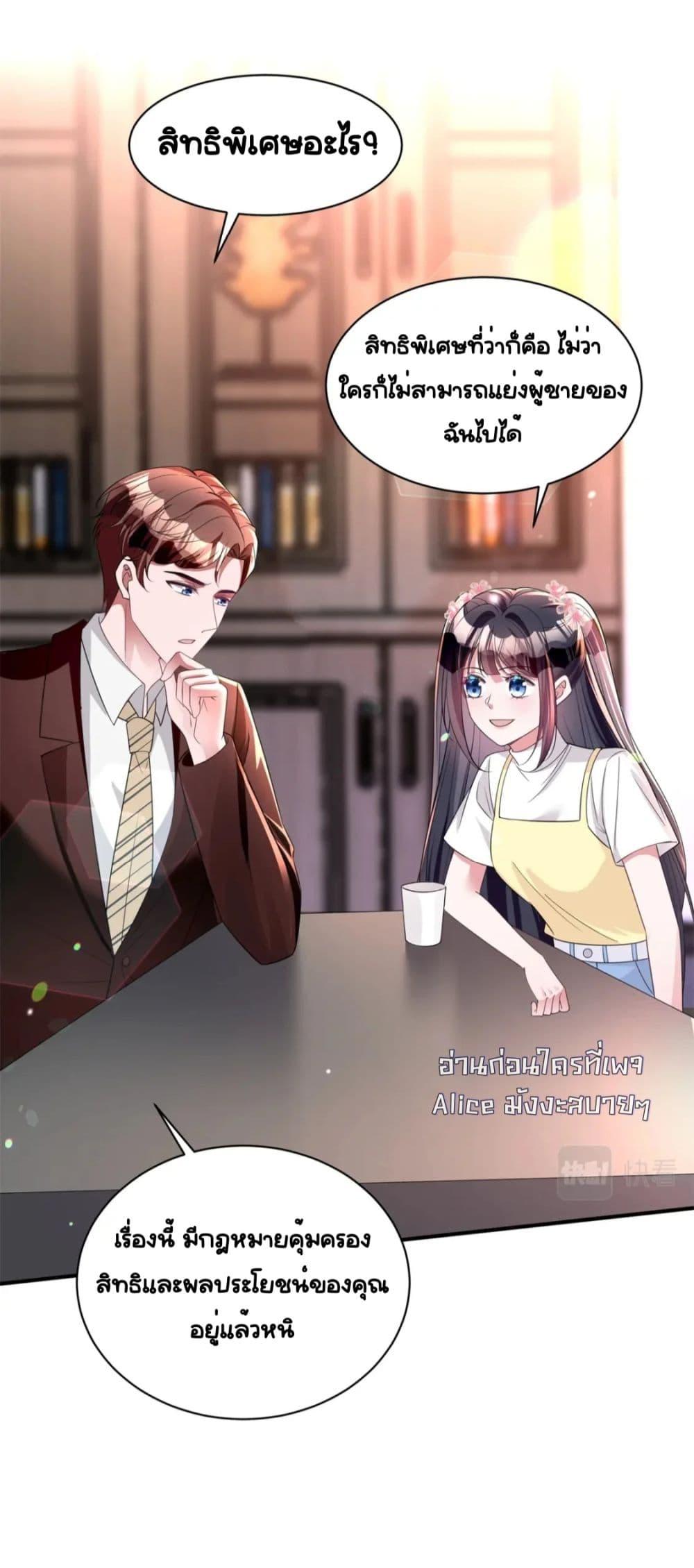 อ่านการ์ตูน I Was Rocked to the World’s RichestMan in a Matchmaking Office 61 ภาพที่ 20