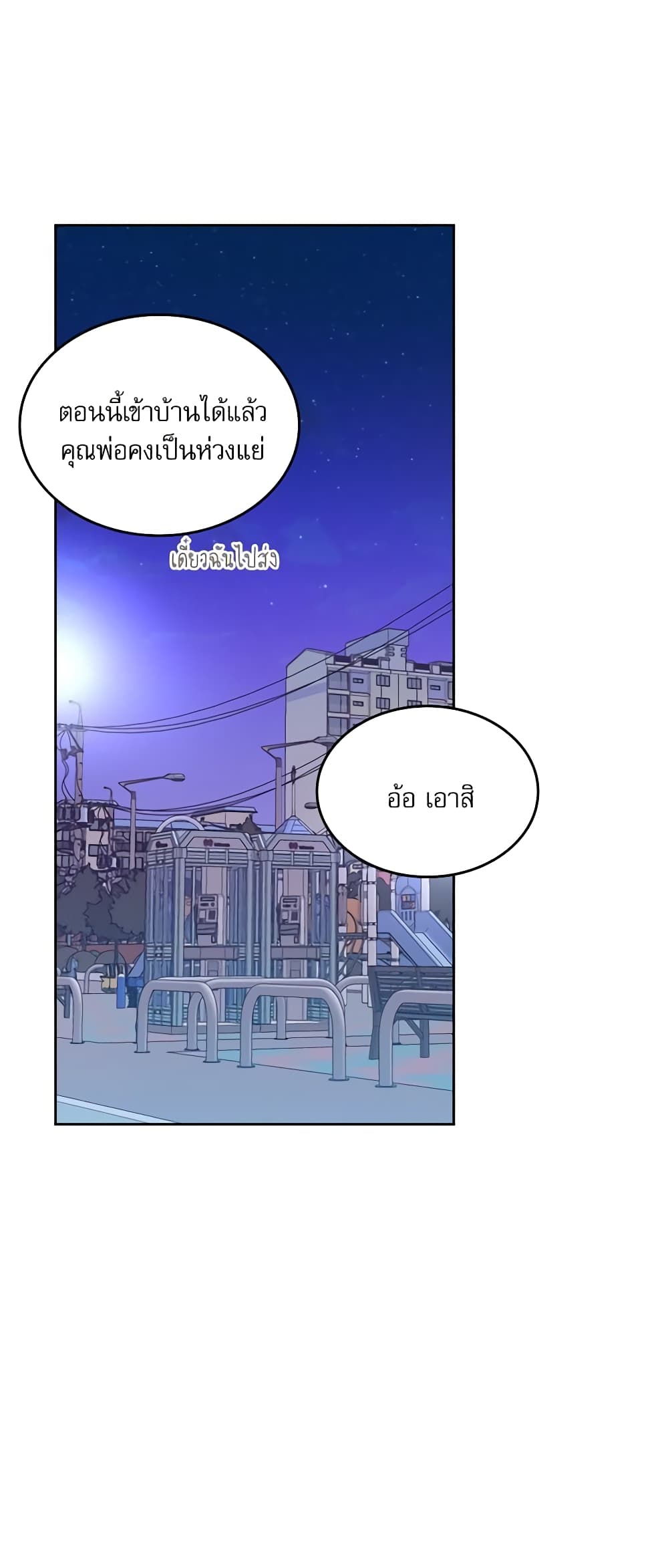 อ่านการ์ตูน My Life as an Internet Novel 146 ภาพที่ 46