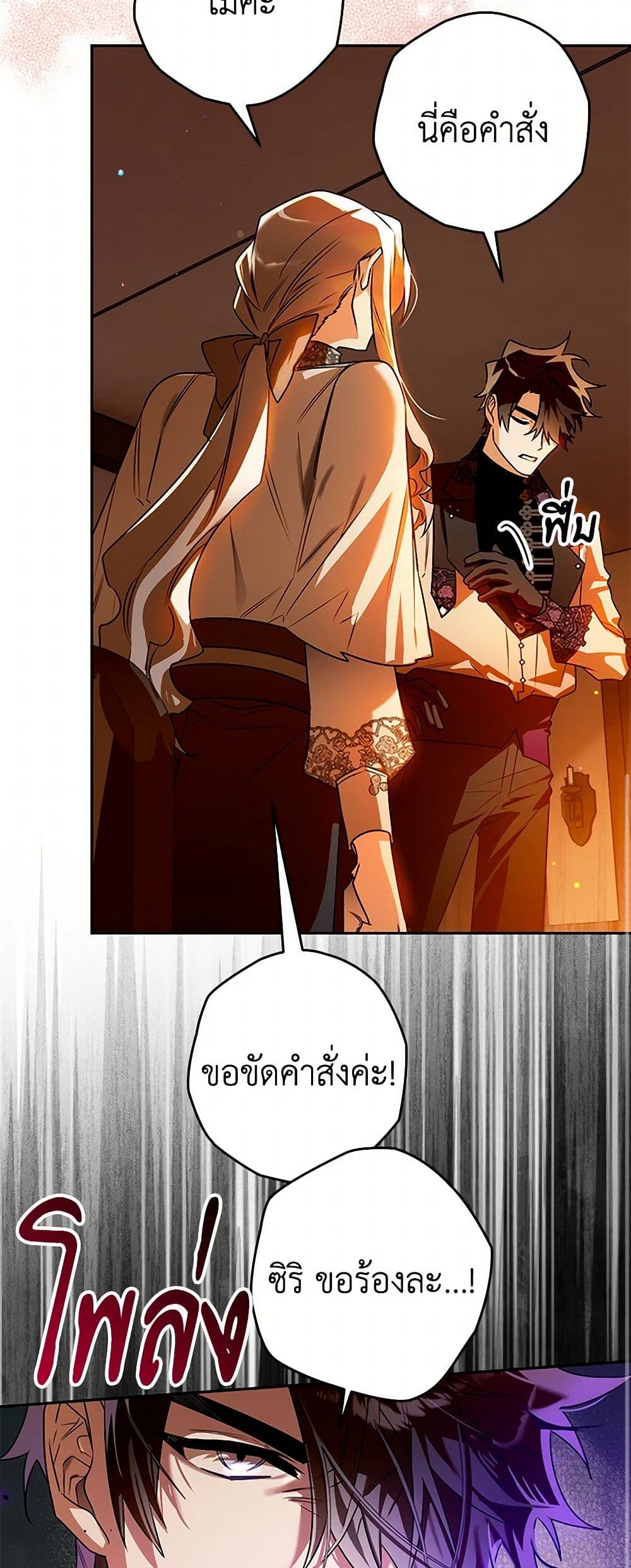 อ่านการ์ตูน Sigrid 104 ภาพที่ 28