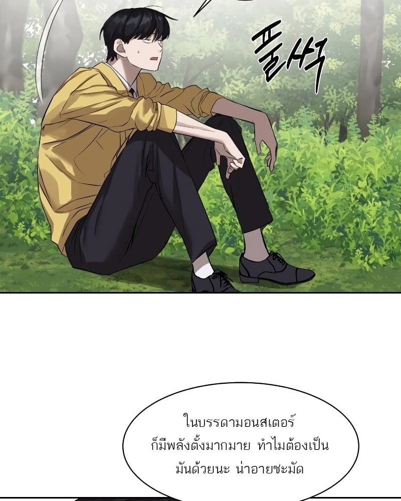 อ่านการ์ตูน Special Civil Servant 12 ภาพที่ 72