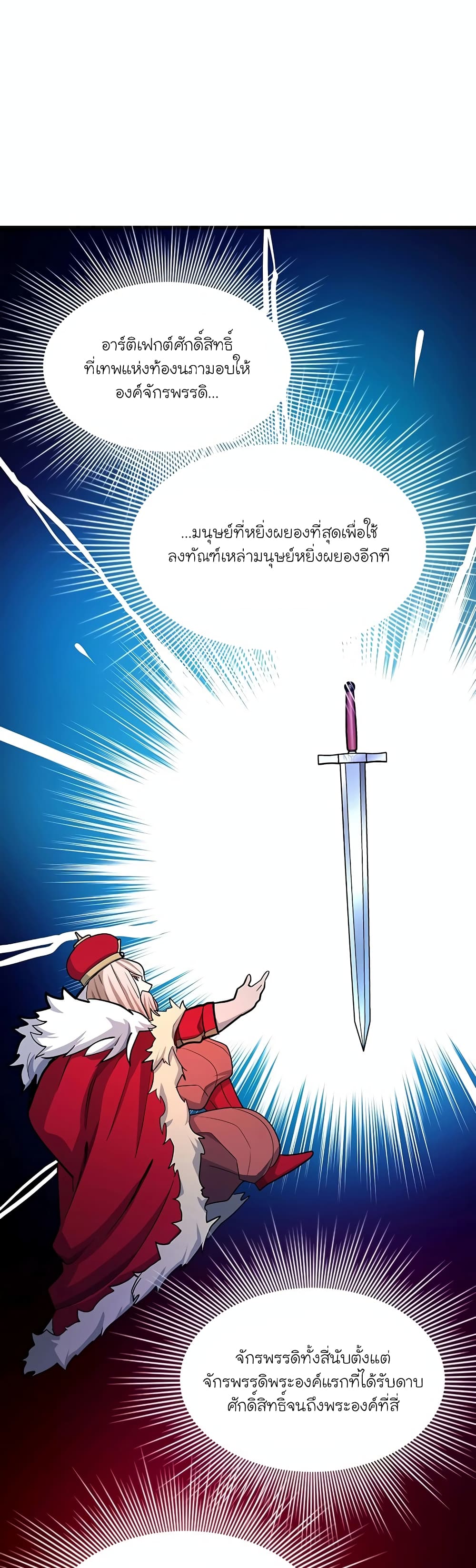 อ่านการ์ตูน The Tutorial is Too Hard 175 ภาพที่ 2