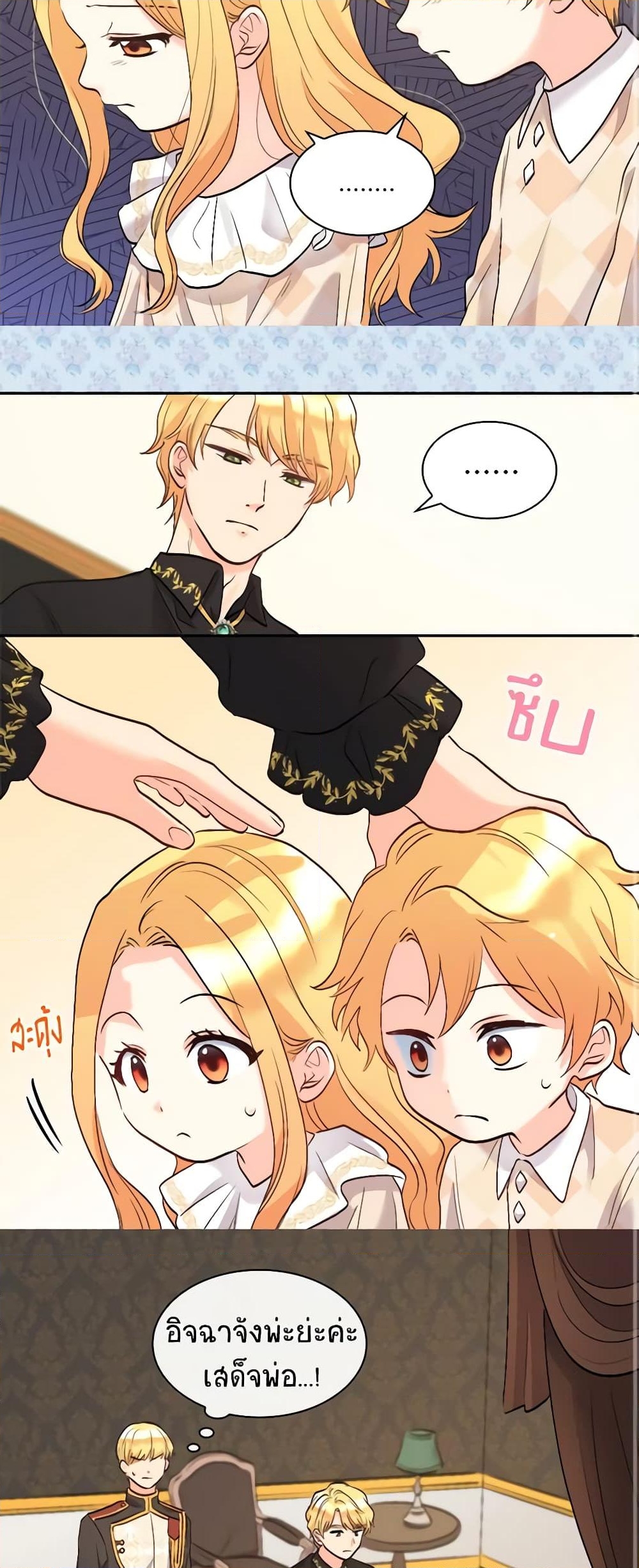 อ่านการ์ตูน The Twins’ New Life 55 ภาพที่ 12