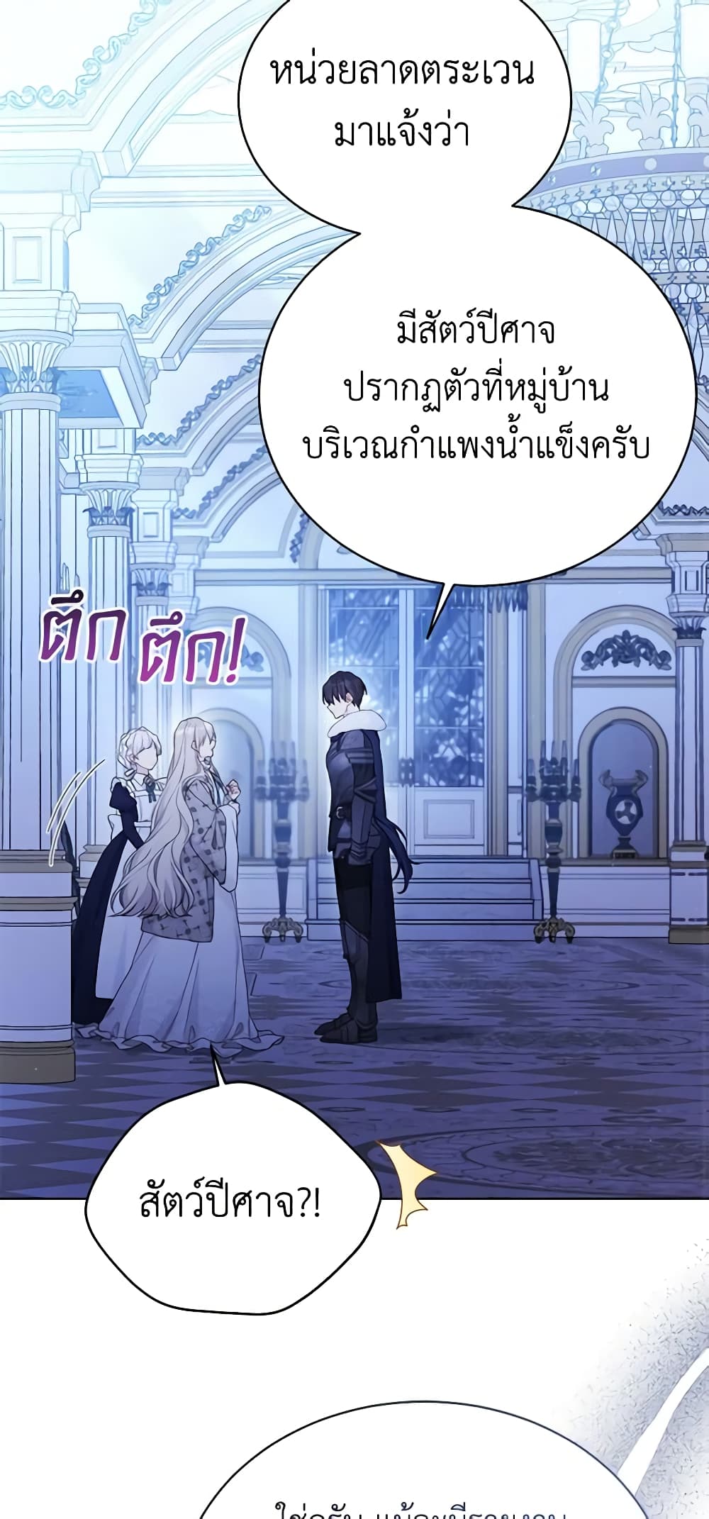 อ่านการ์ตูน The Viridescent Crown 103 ภาพที่ 33