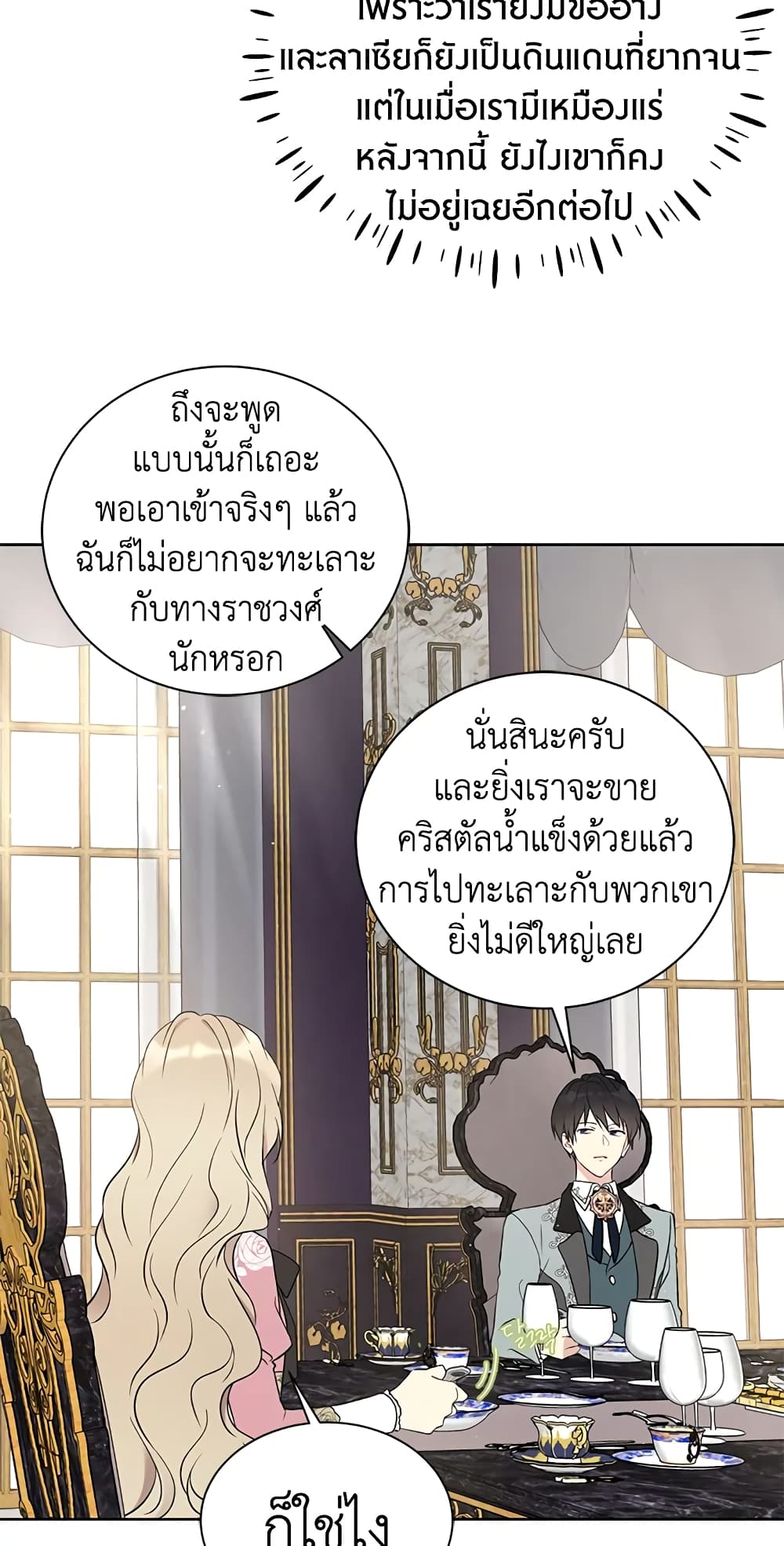 อ่านการ์ตูน The Viridescent Crown 33 ภาพที่ 21