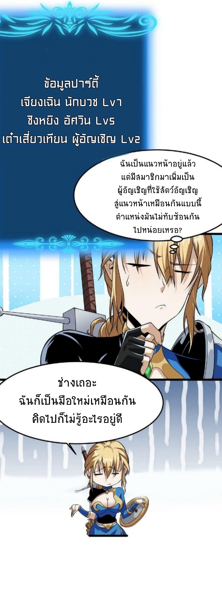 อ่านการ์ตูน If I Use My Healing Skills, You May Die 7 ภาพที่ 11