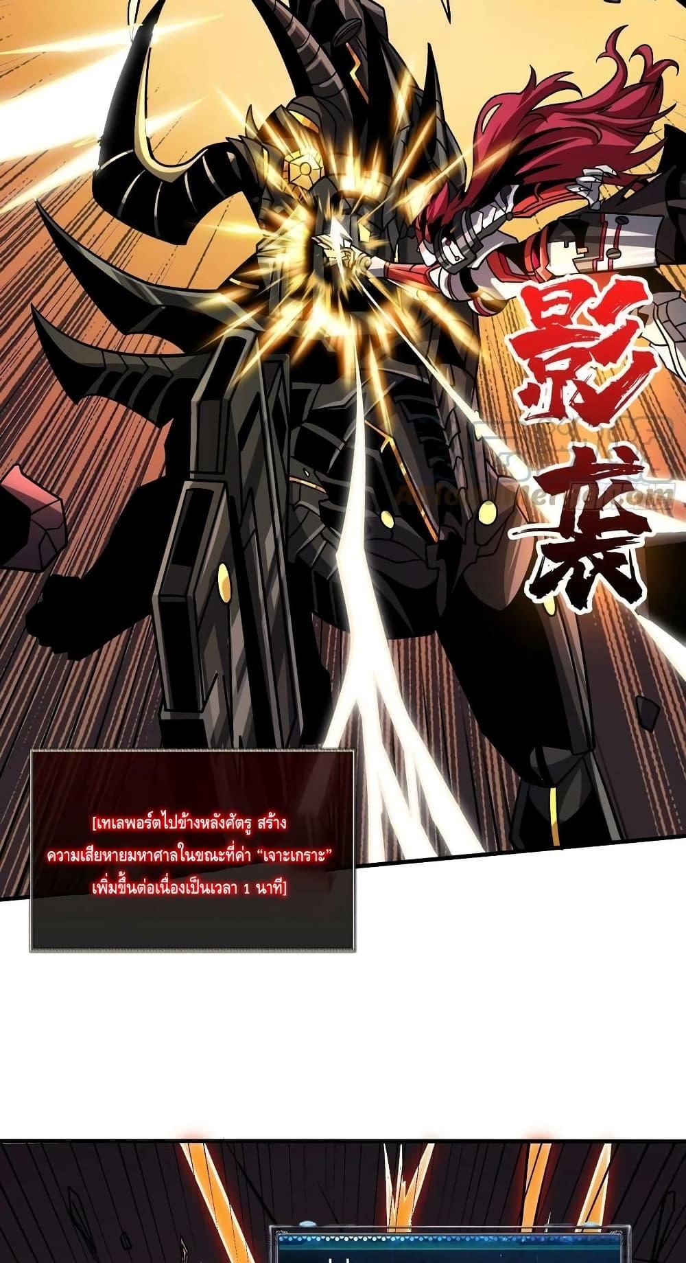 อ่านการ์ตูน King Account at the Start 236 ภาพที่ 9