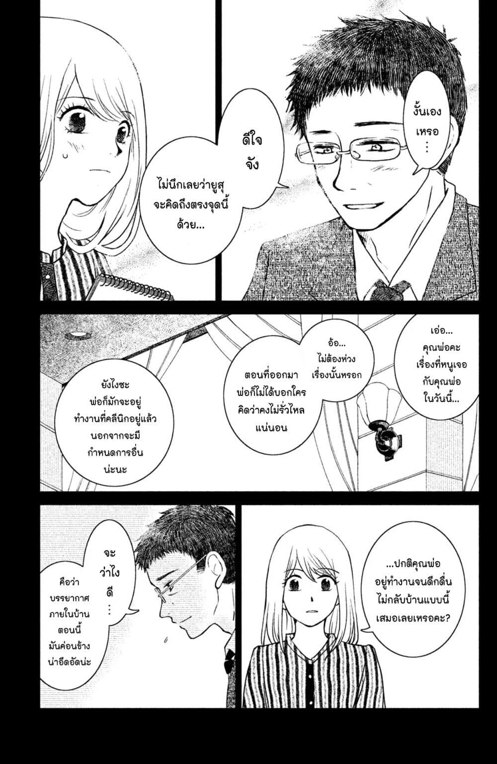 อ่านการ์ตูน Mitaraike Enjou suru 17 ภาพที่ 11