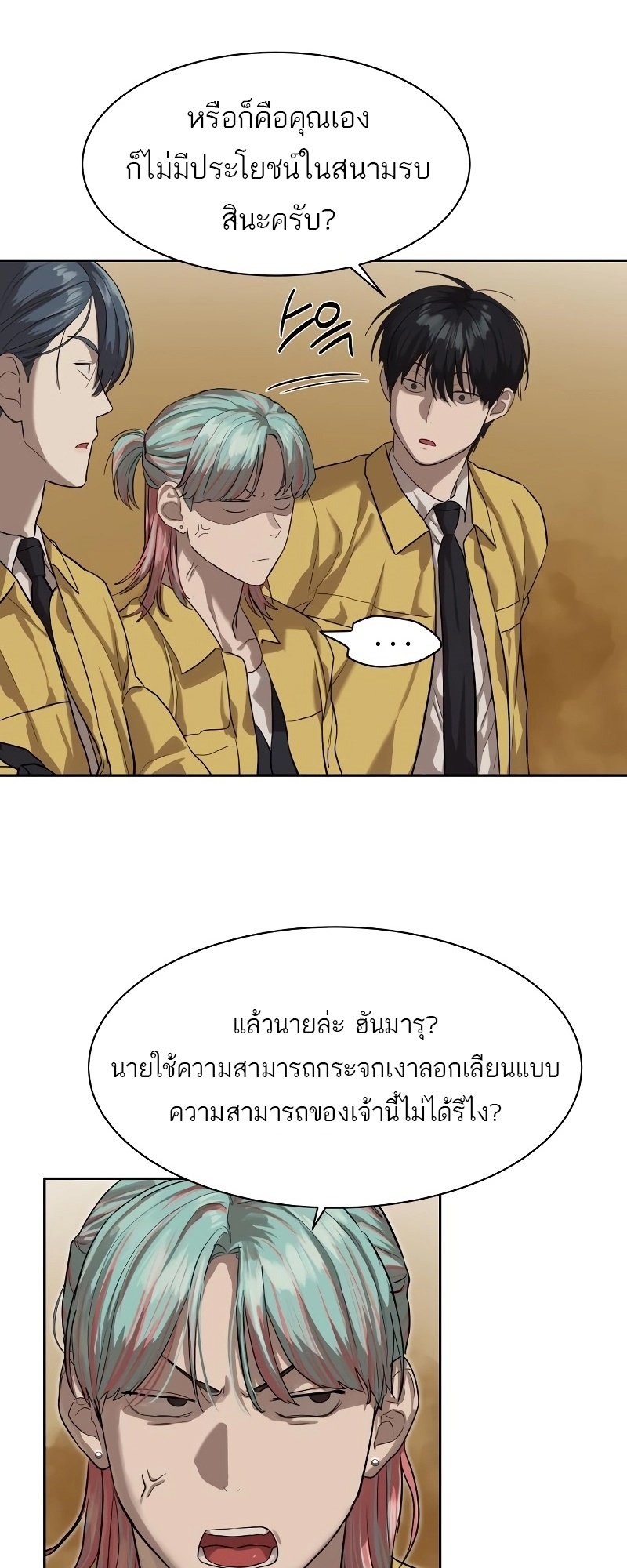 อ่านการ์ตูน Special Civil Servant 14 ภาพที่ 46