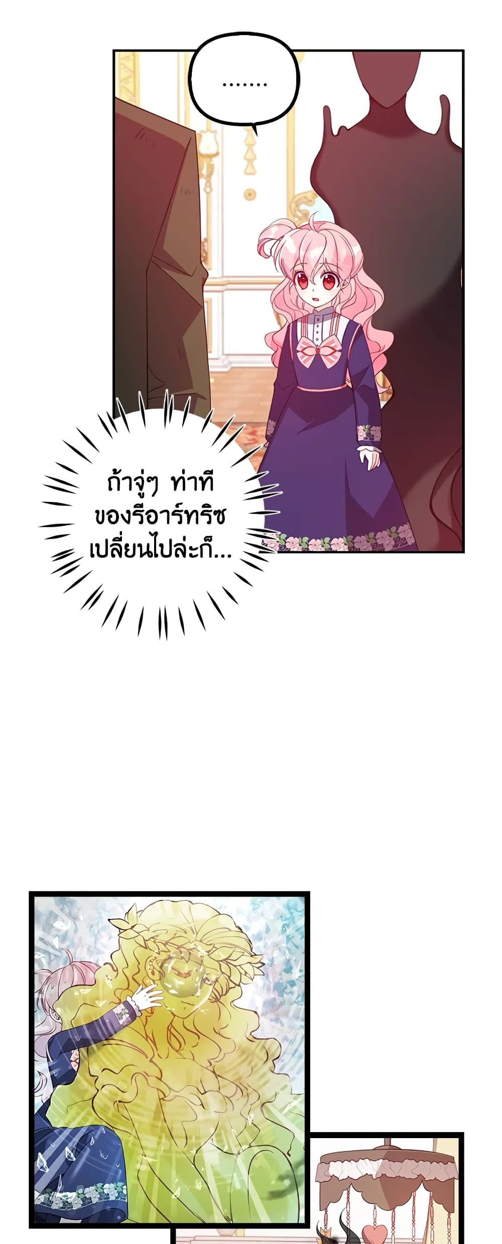 อ่านการ์ตูน The Precious Sister of The Villainous 33 ภาพที่ 20