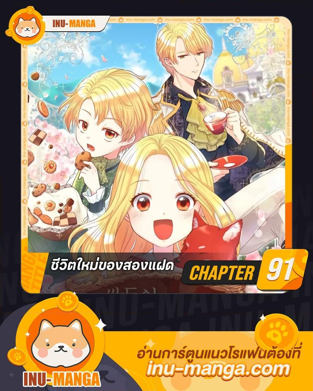 อ่านการ์ตูน The Twins’ New Life 91 ภาพที่ 1