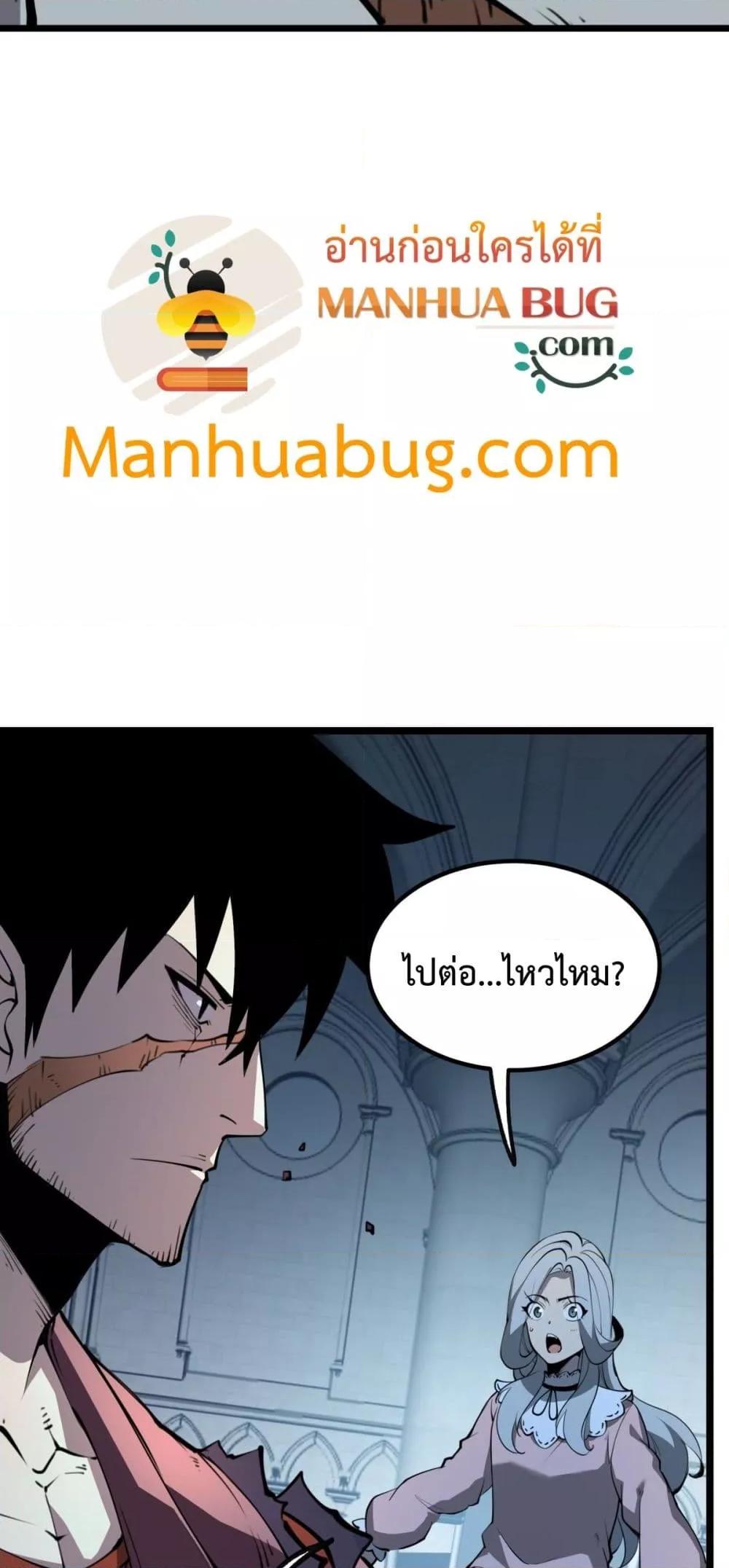 อ่านการ์ตูน I Became The King by Scavenging 26 ภาพที่ 9