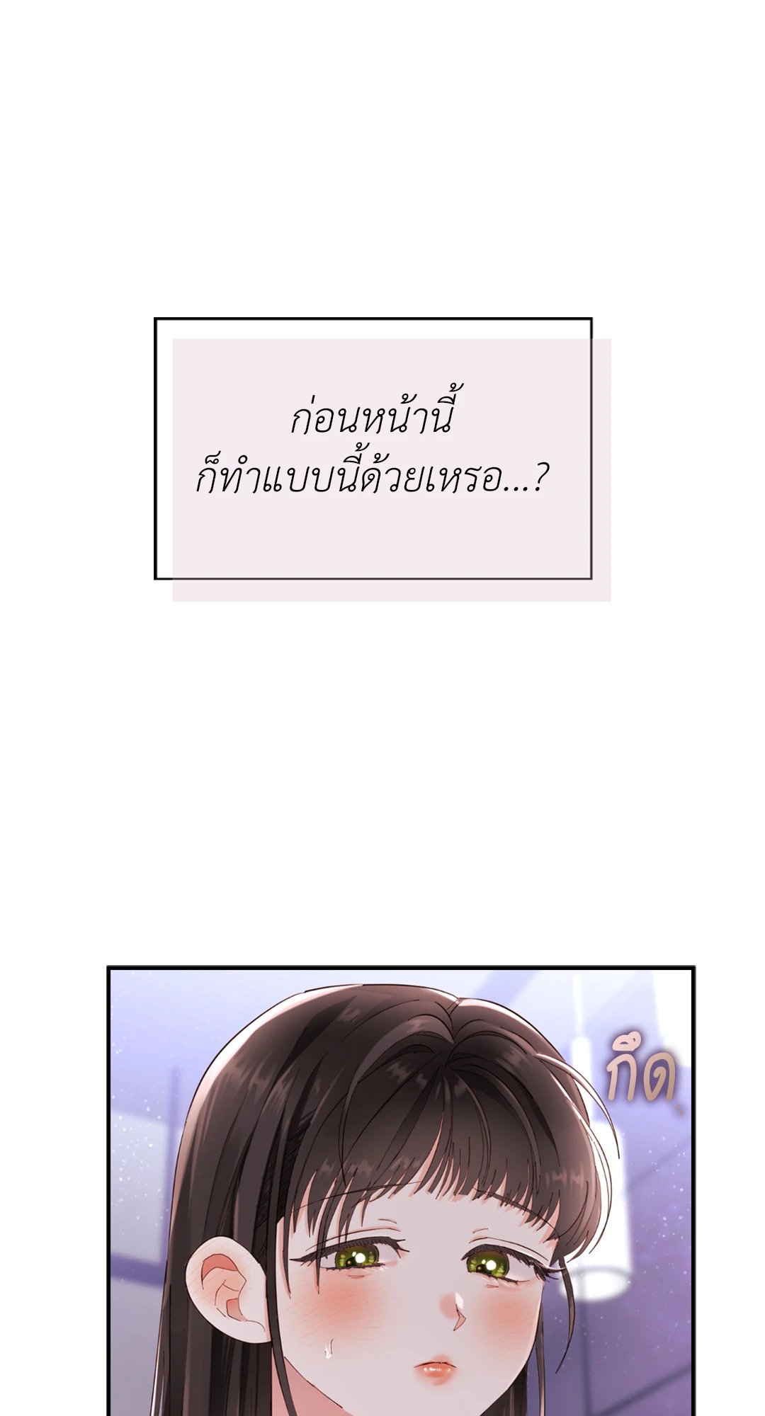 อ่านการ์ตูน Quiet in the Office! 9 ภาพที่ 54