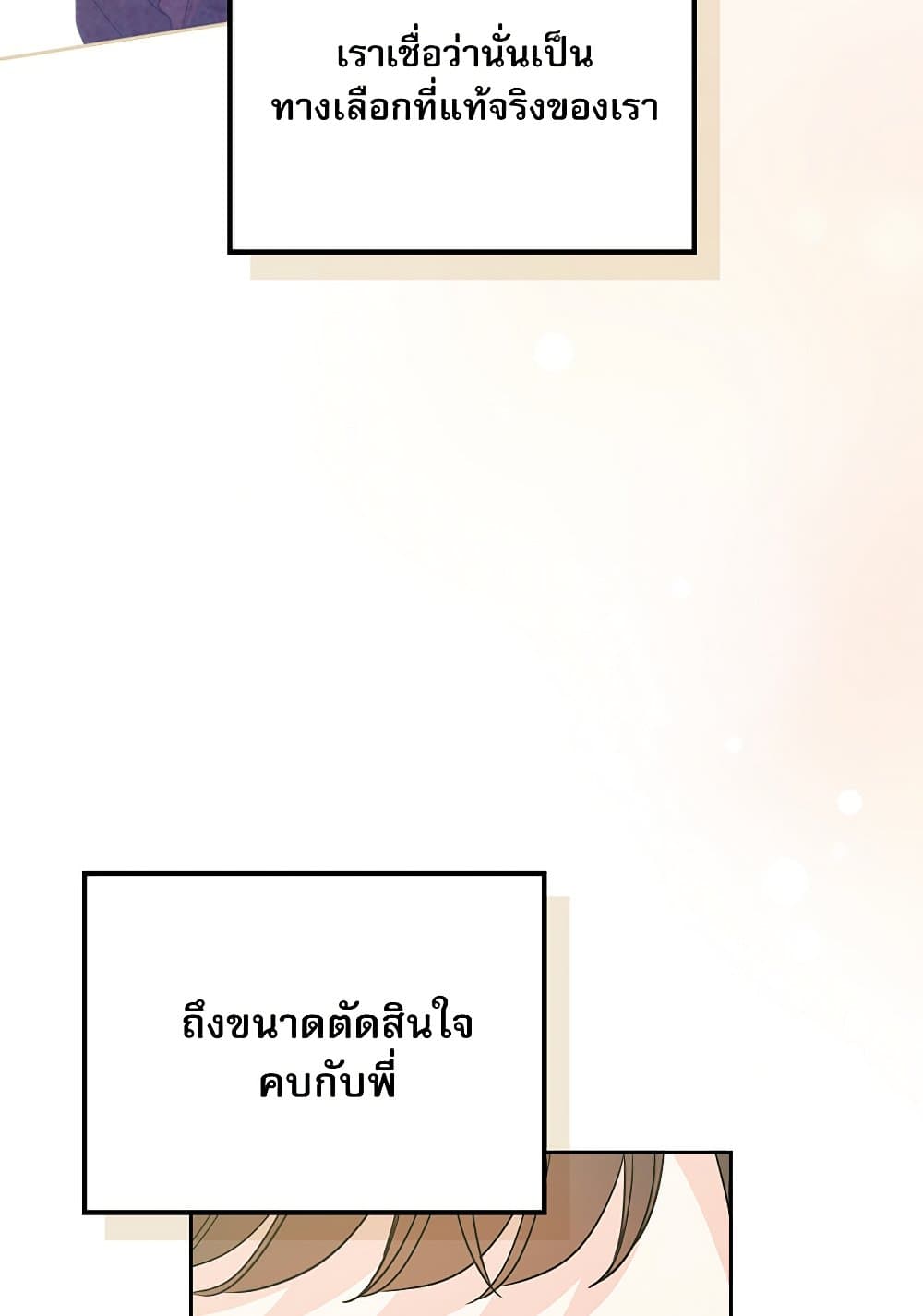 อ่านการ์ตูน My Life as an Internet Novel 203 ภาพที่ 37