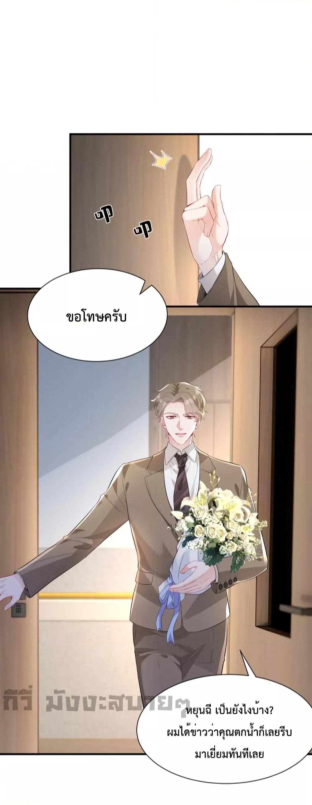 อ่านการ์ตูน Somebody Stole My Heart! 1 ภาพที่ 36