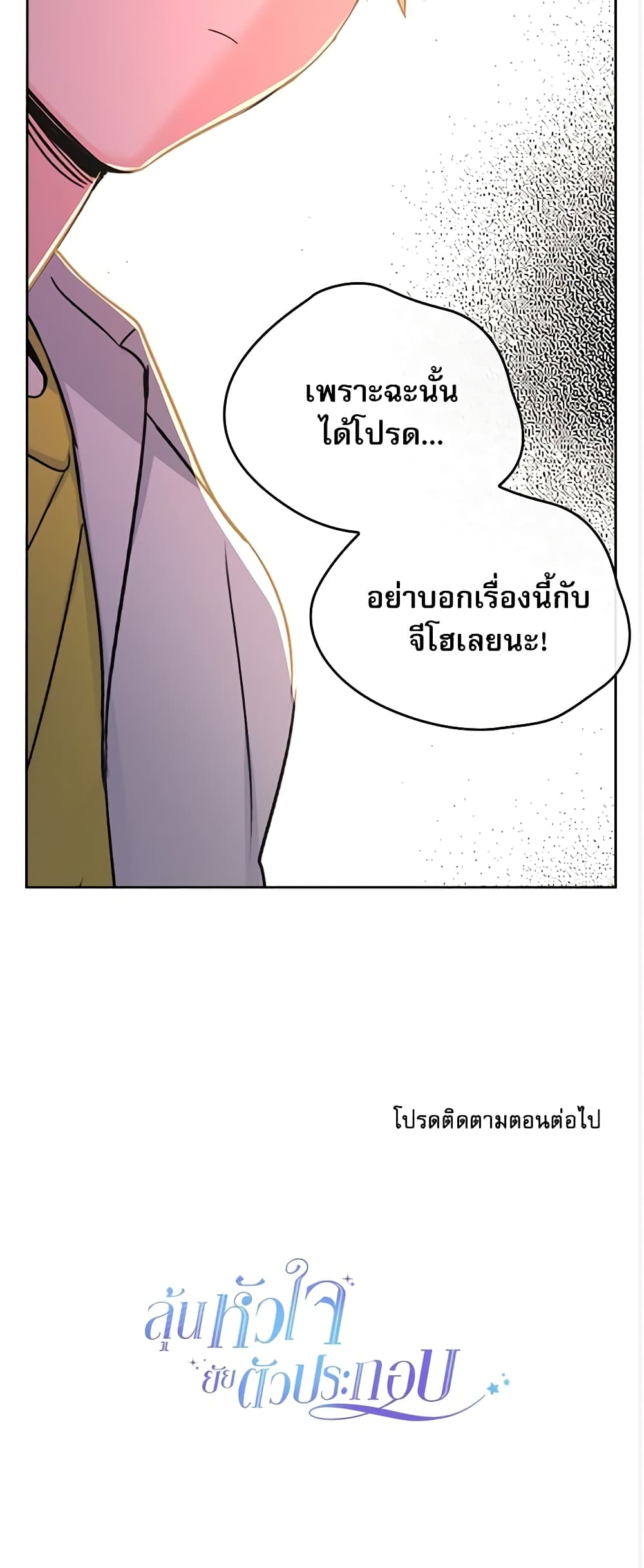 อ่านการ์ตูน My Life as an Internet Novel 96 ภาพที่ 41