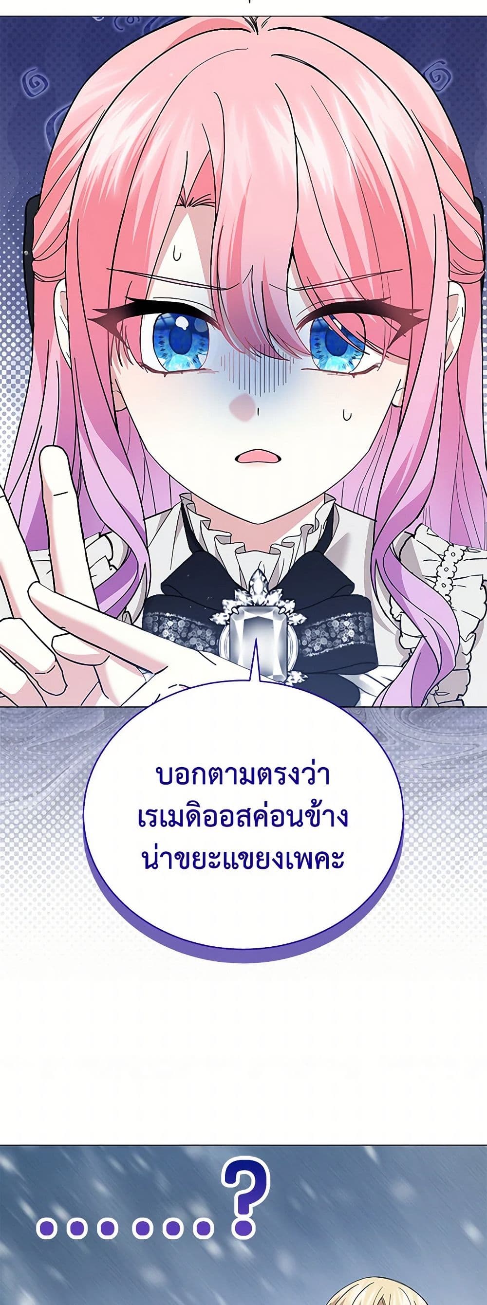 อ่านการ์ตูน The Little Princess Waits for the Breakup 70 ภาพที่ 45