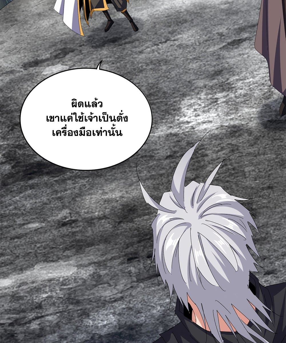 อ่านการ์ตูน Magic Emperor 605 ภาพที่ 15