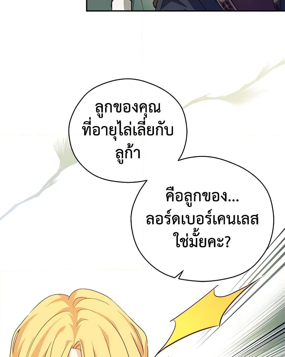 อ่านการ์ตูน I Will Change The Genre 79 ภาพที่ 23