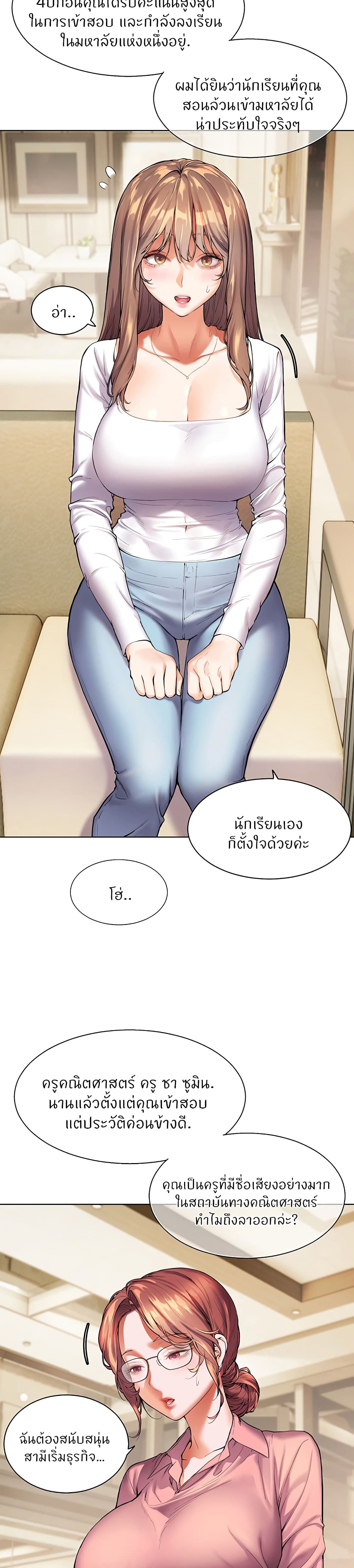 อ่านการ์ตูน Teacher’s Efforts 1 ภาพที่ 21