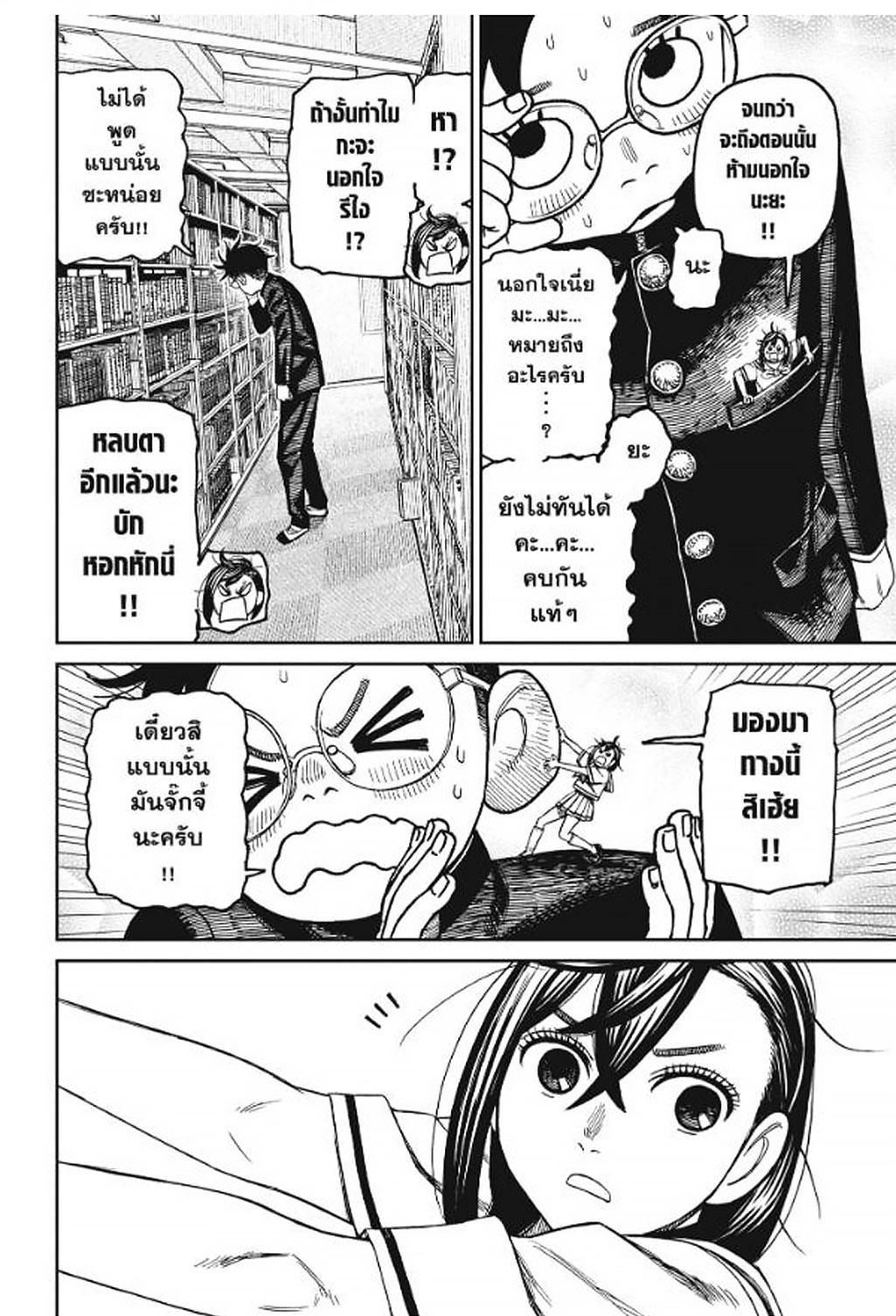 อ่านการ์ตูน Dandadan 166 ภาพที่ 18